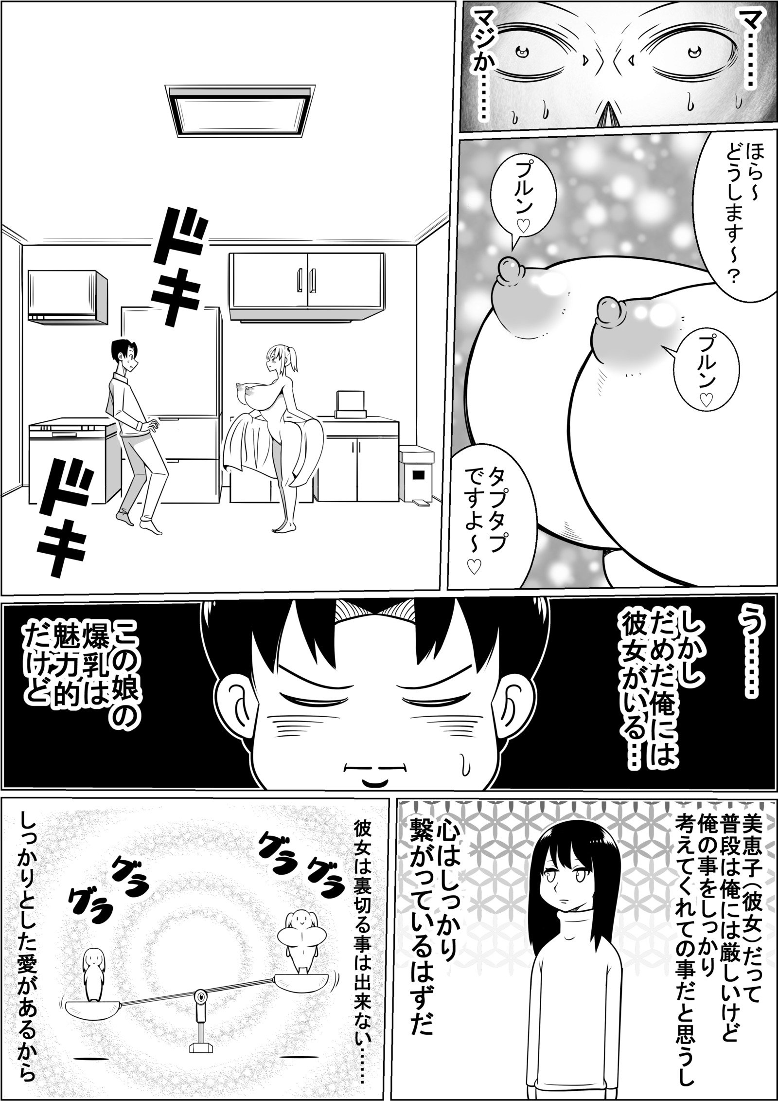 ひんにゅうかのじょうの爆乳いもうとにこうふんしてぼくは……