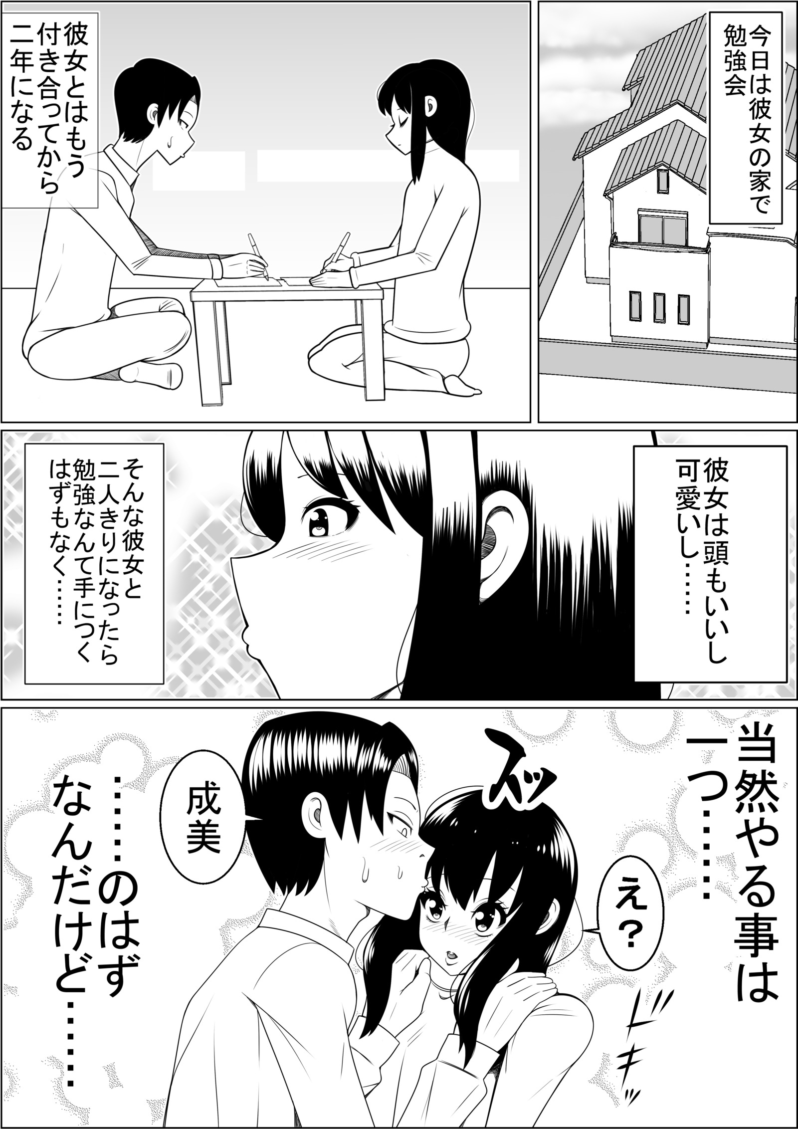 ひんにゅうかのじょうの爆乳いもうとにこうふんしてぼくは……