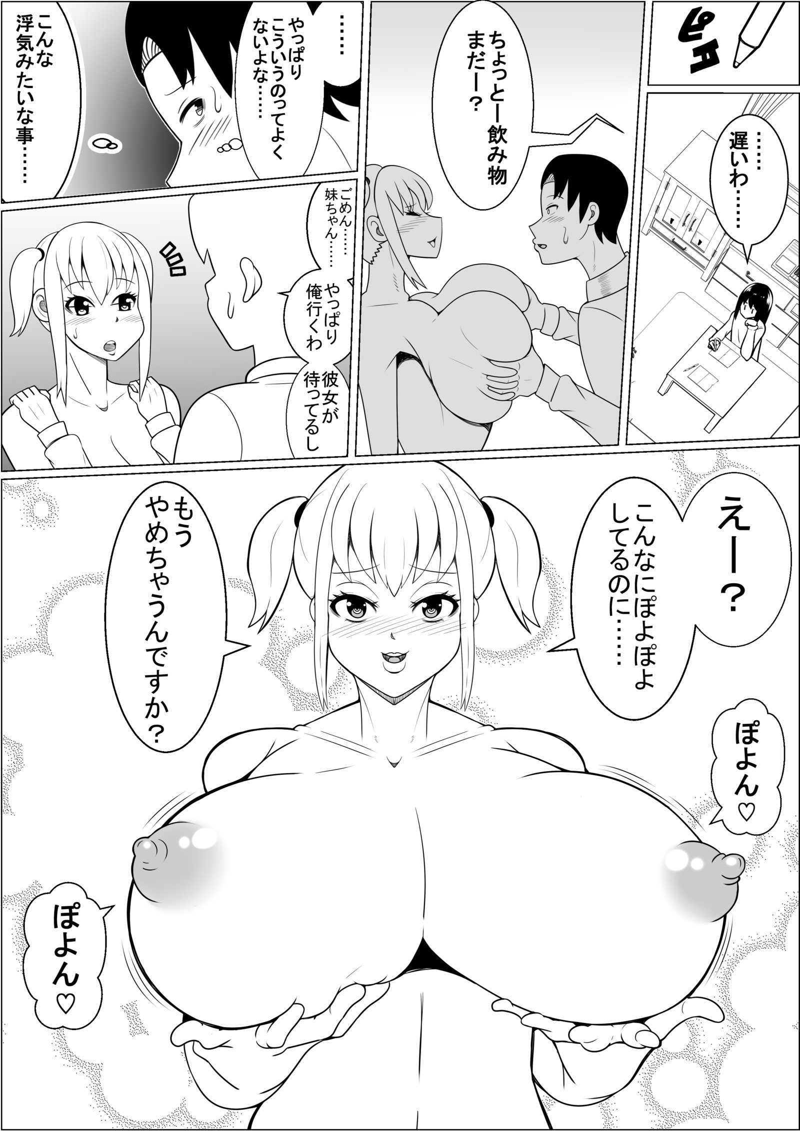 ひんにゅうかのじょうの爆乳いもうとにこうふんしてぼくは……