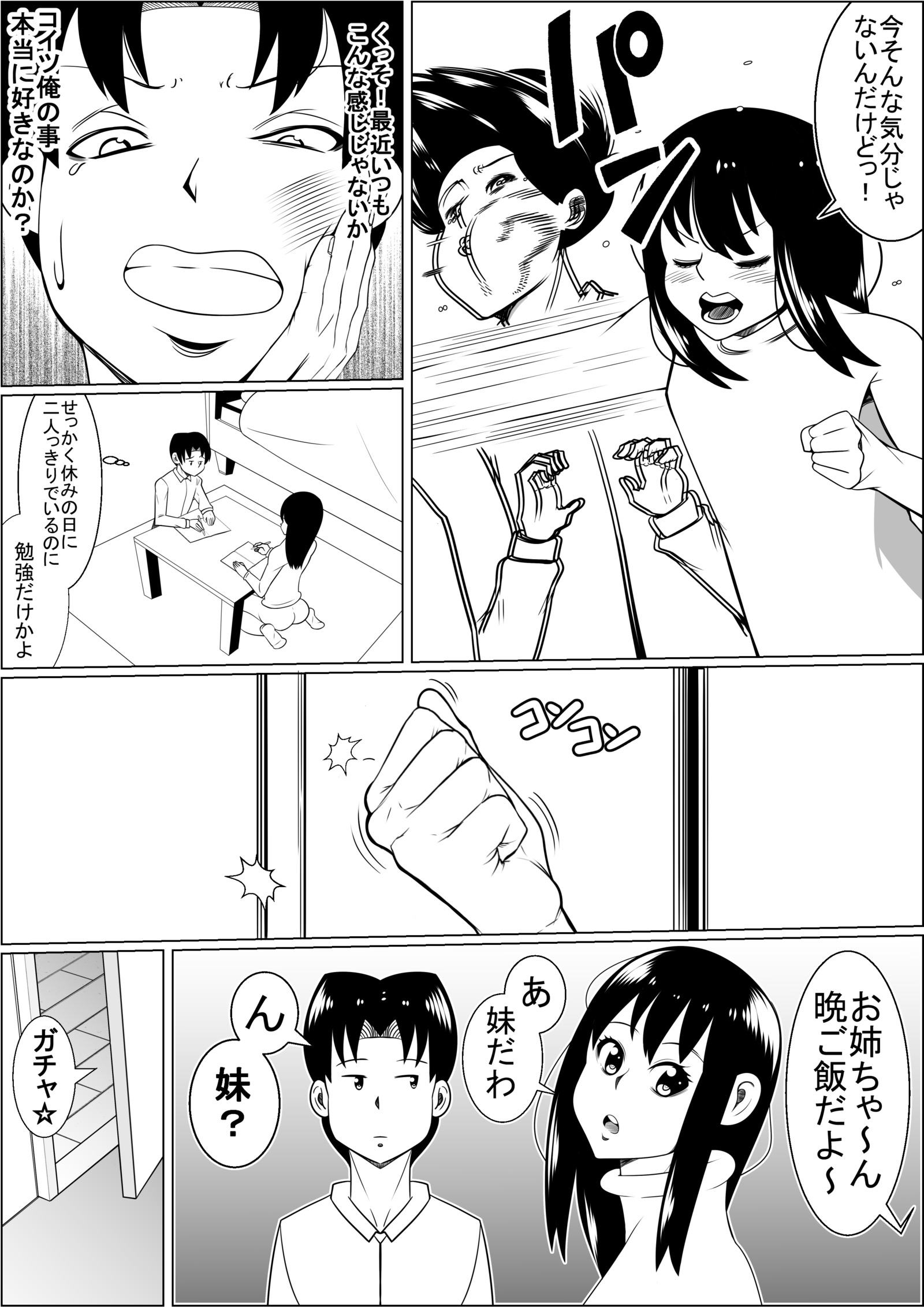 ひんにゅうかのじょうの爆乳いもうとにこうふんしてぼくは……