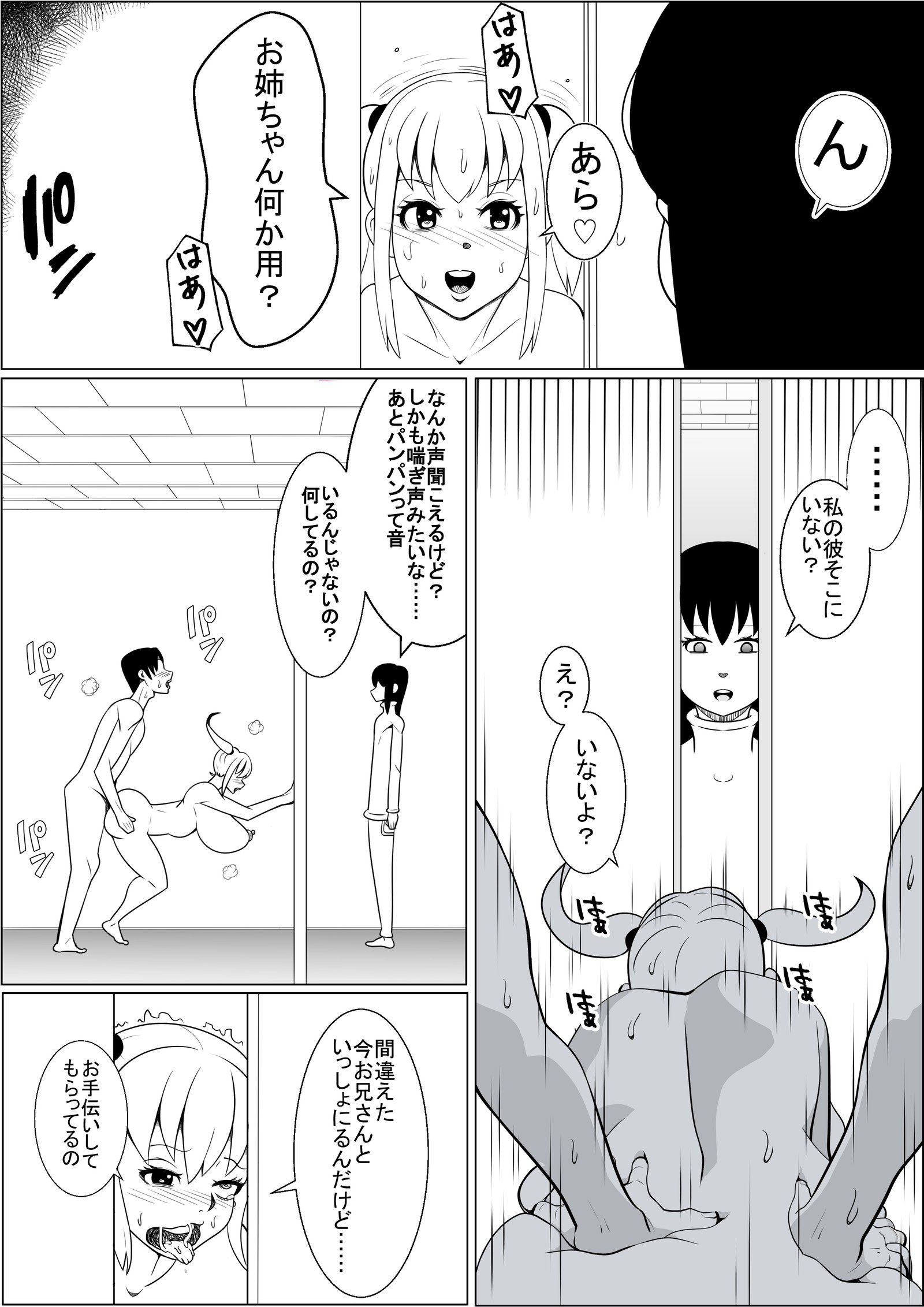 ひんにゅうかのじょうの爆乳いもうとにこうふんしてぼくは……