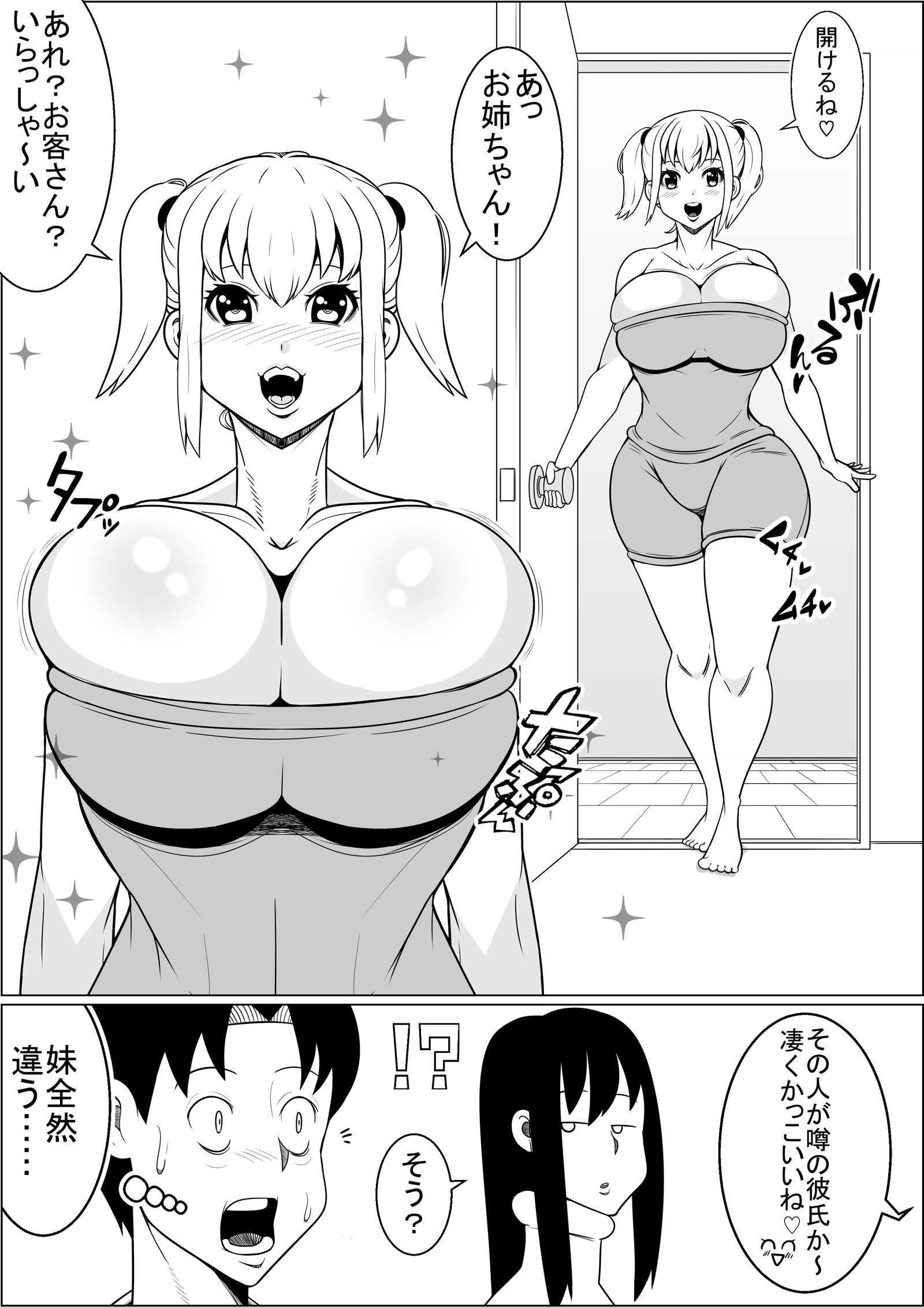 ひんにゅうかのじょうの爆乳いもうとにこうふんしてぼくは……