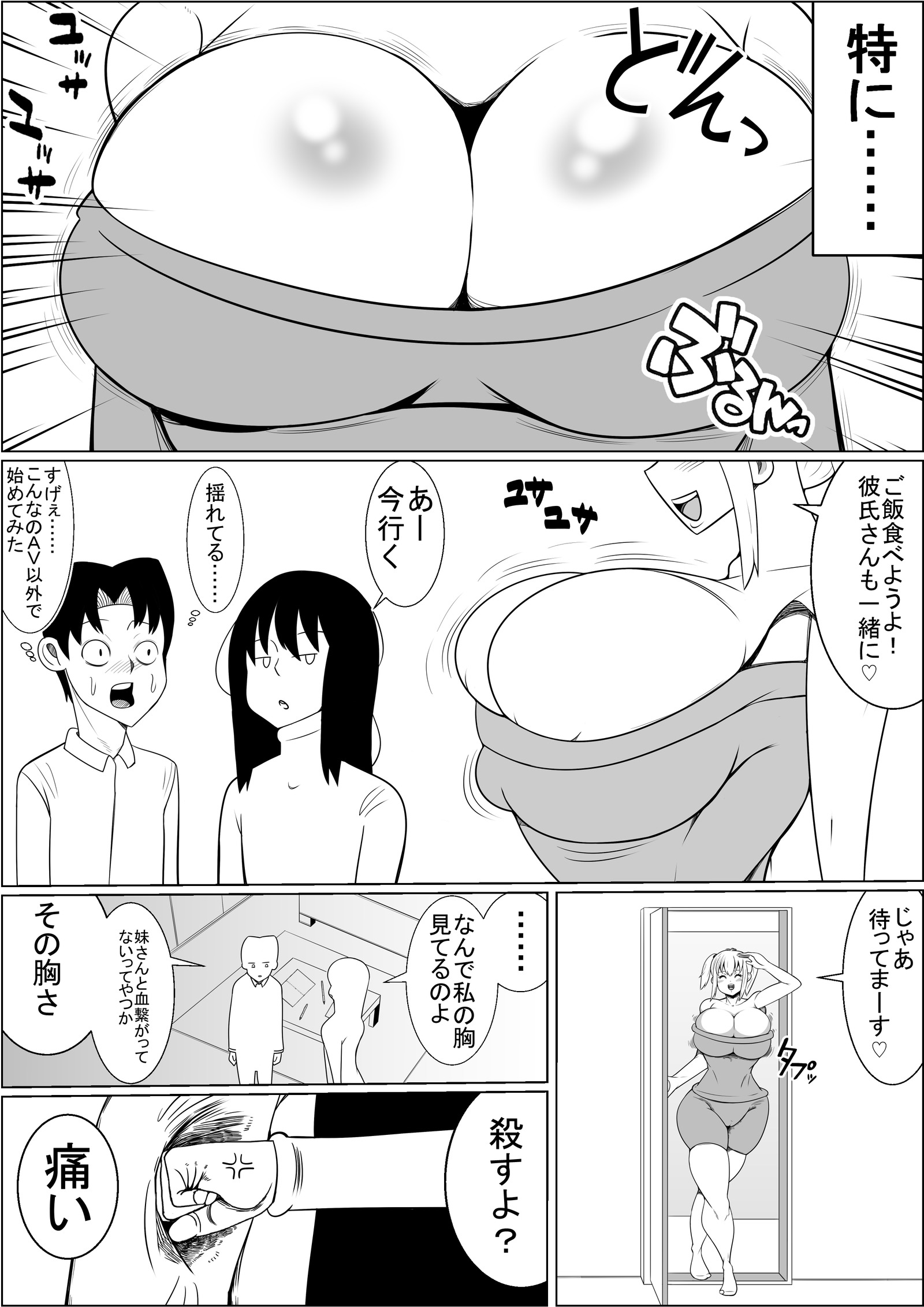 ひんにゅうかのじょうの爆乳いもうとにこうふんしてぼくは……