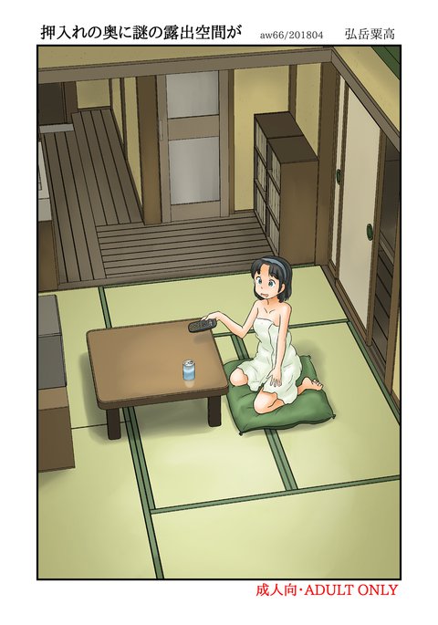 押入れの奥になぞのろしゅつくうかんが