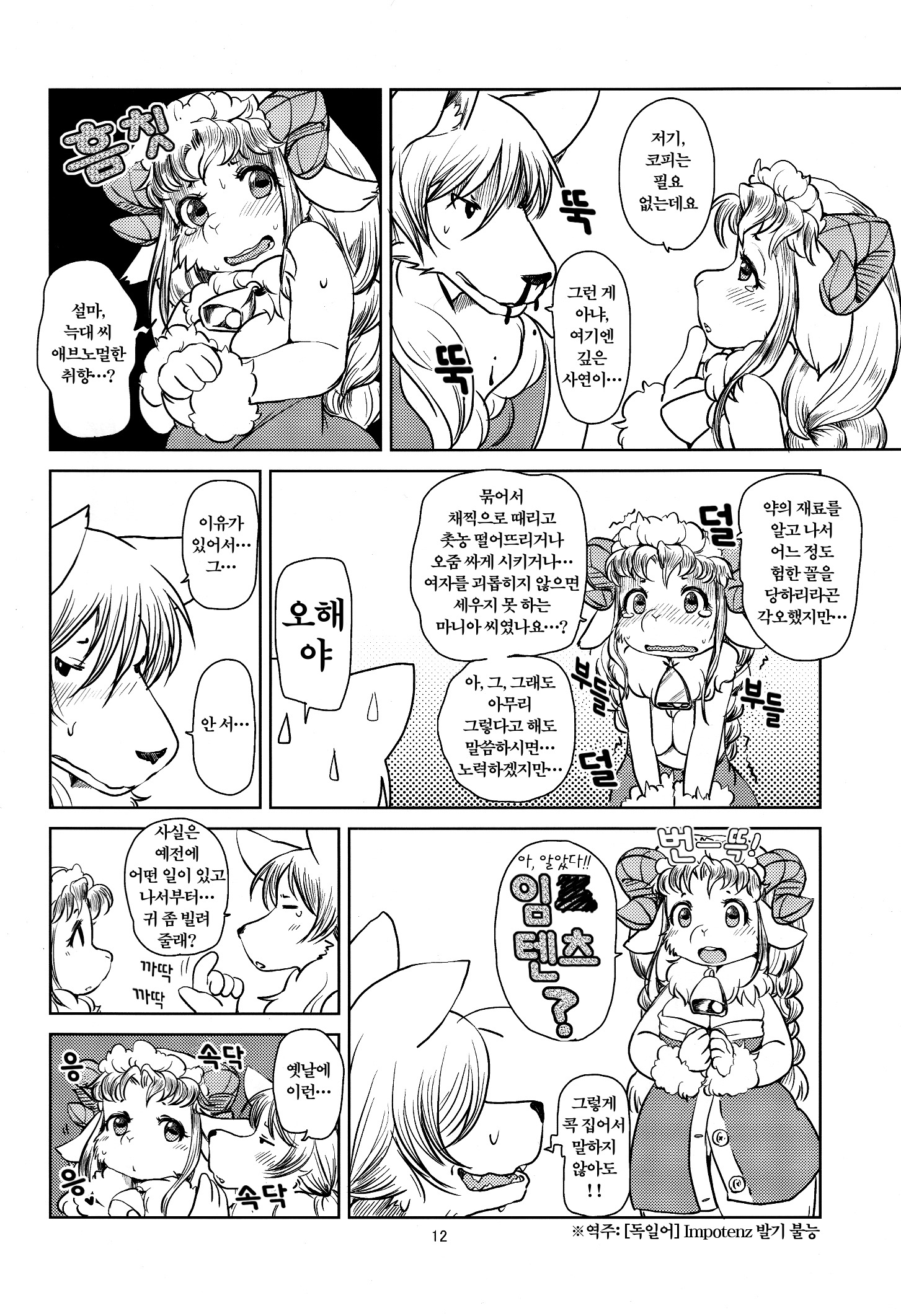 薬草サレタシュクフクのマトン| 약속된축복의머튼