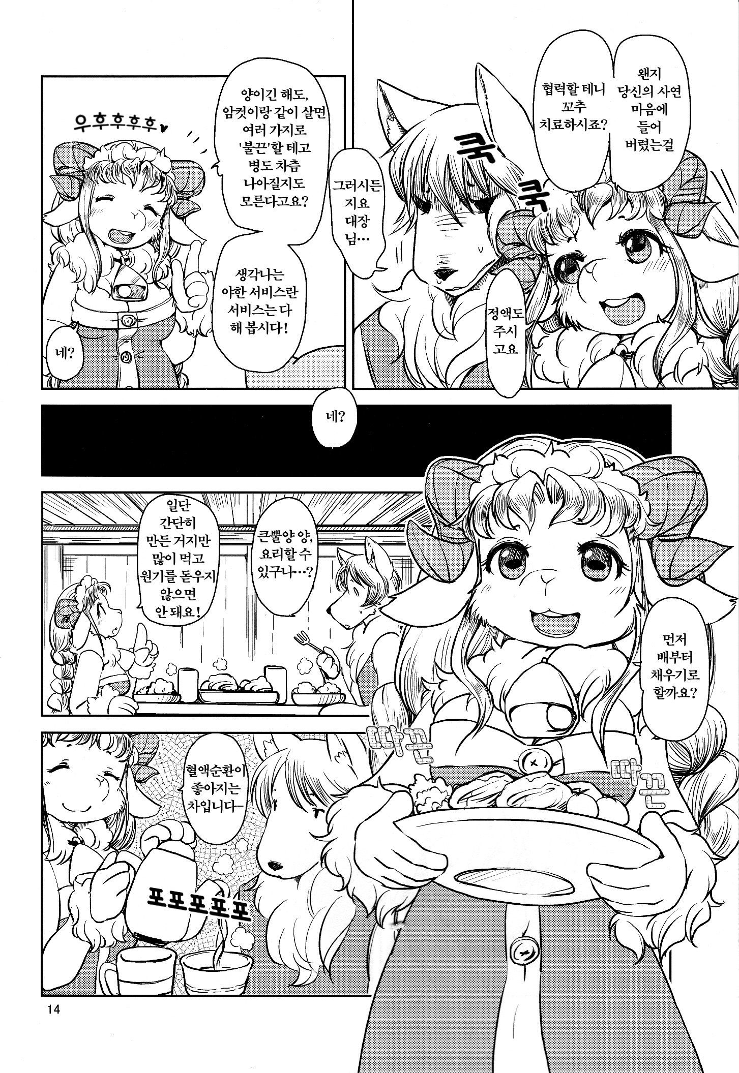 薬草サレタシュクフクのマトン| 약속된축복의머튼