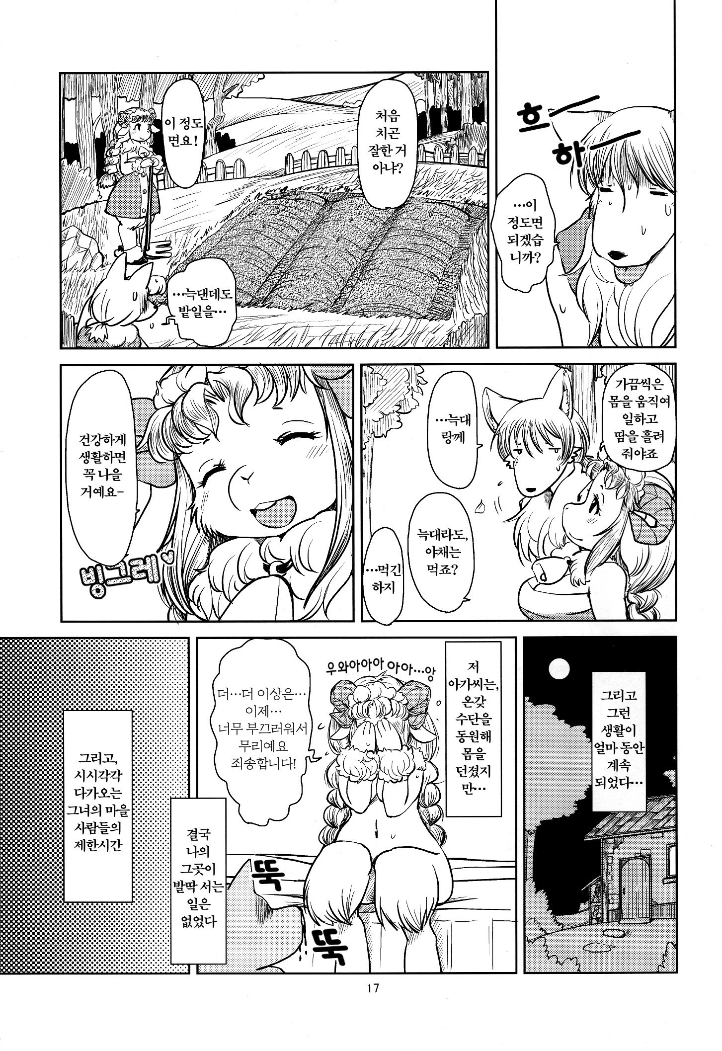 薬草サレタシュクフクのマトン| 약속된축복의머튼