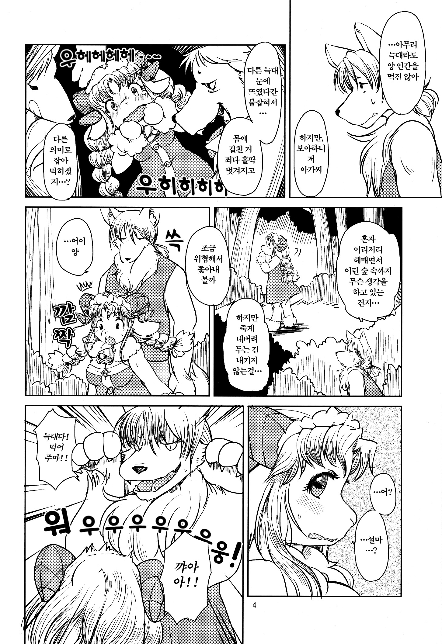 薬草サレタシュクフクのマトン| 약속된축복의머튼