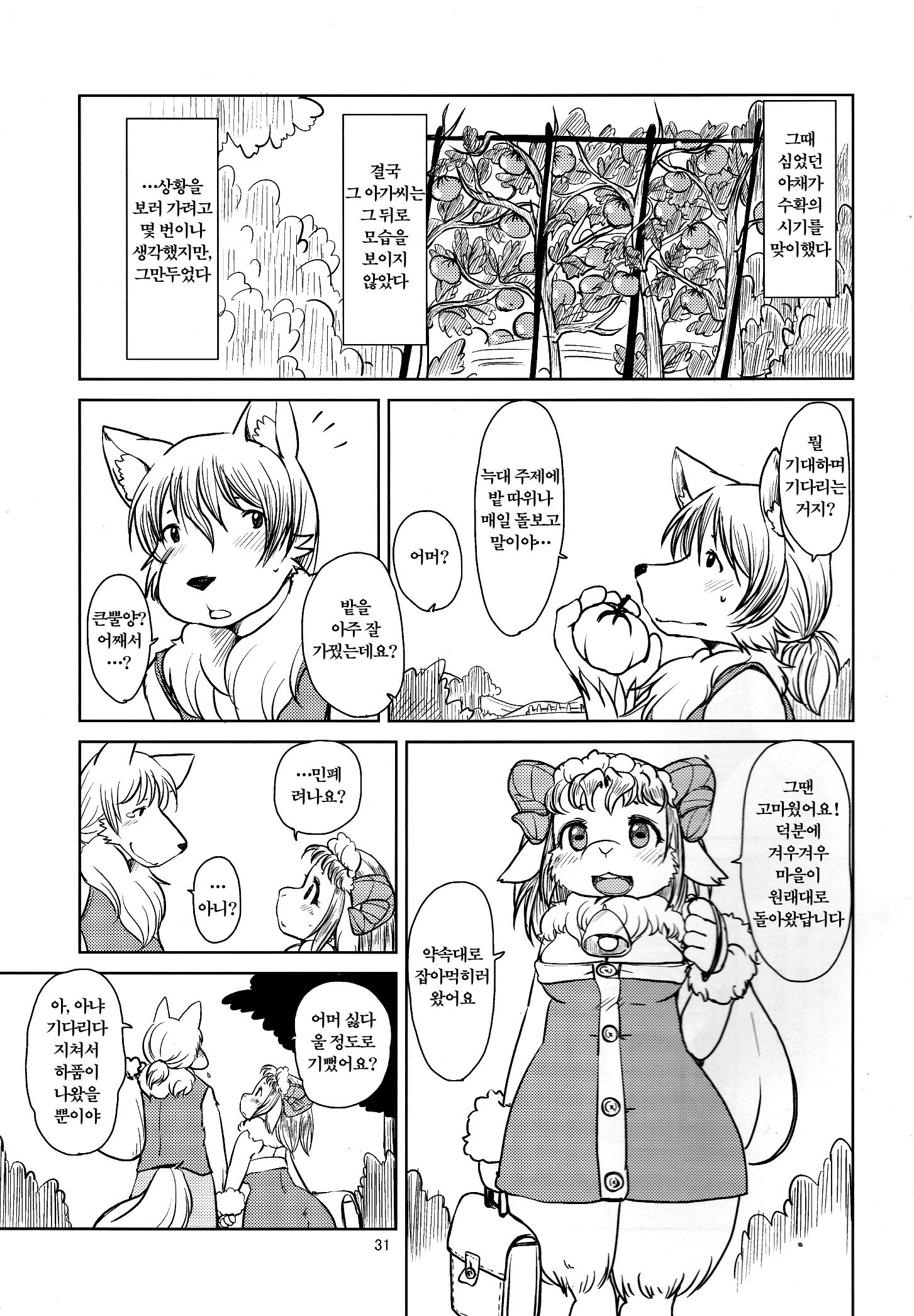 薬草サレタシュクフクのマトン| 약속된축복의머튼