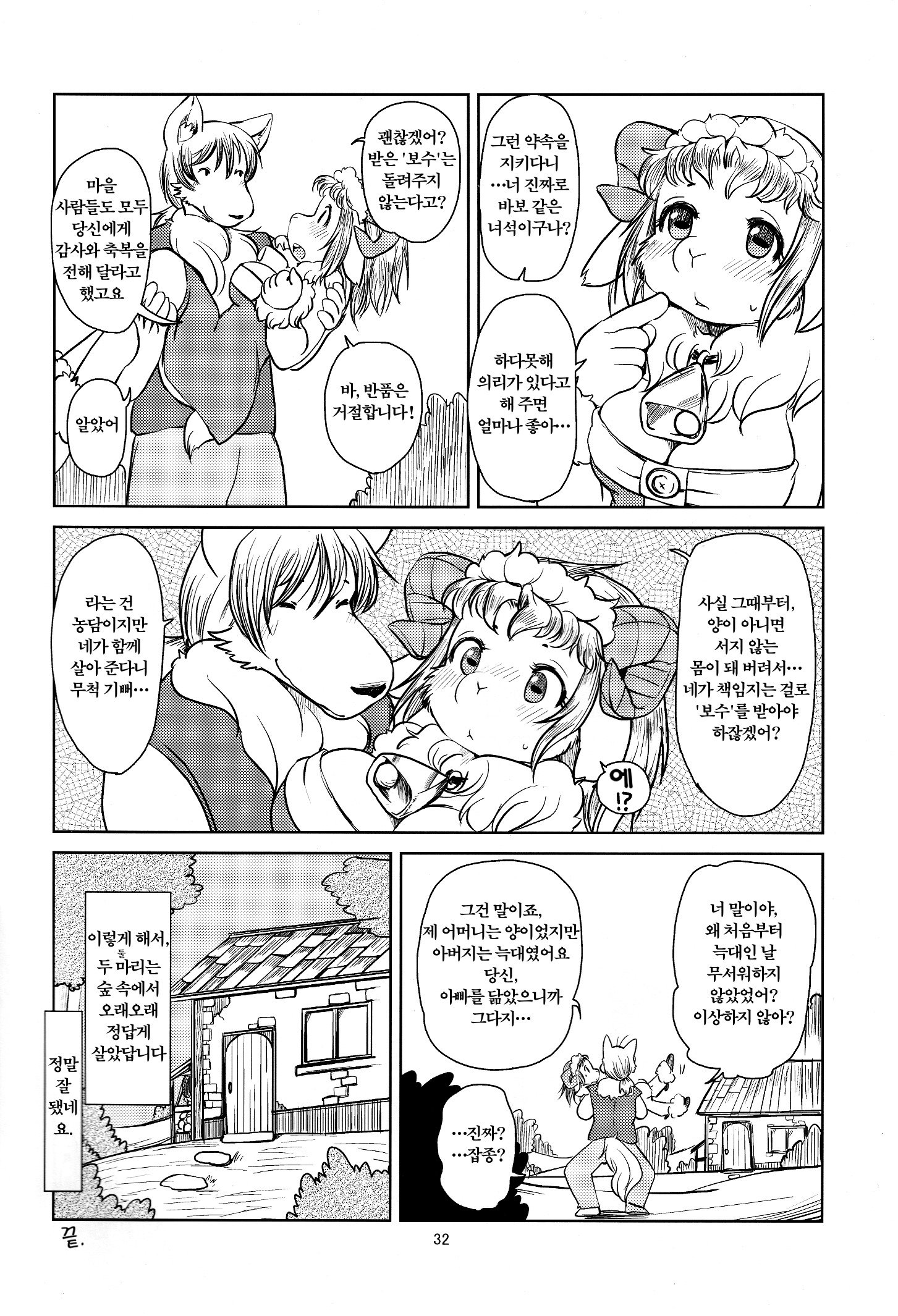 薬草サレタシュクフクのマトン| 약속된축복의머튼