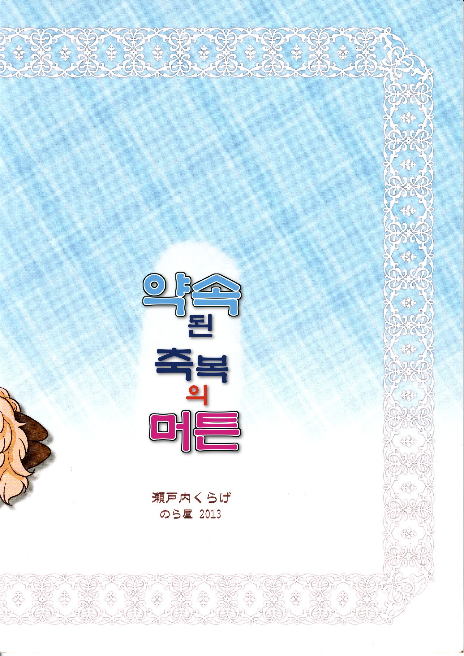 薬草サレタシュクフクのマトン| 약속된축복의머튼