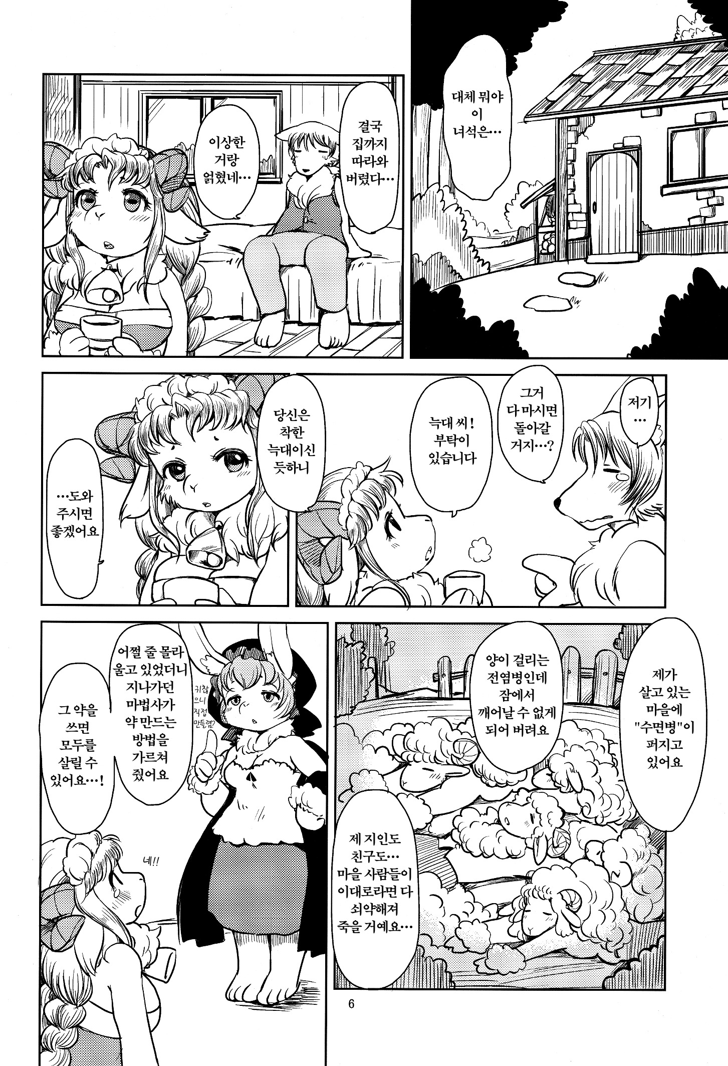 薬草サレタシュクフクのマトン| 약속된축복의머튼