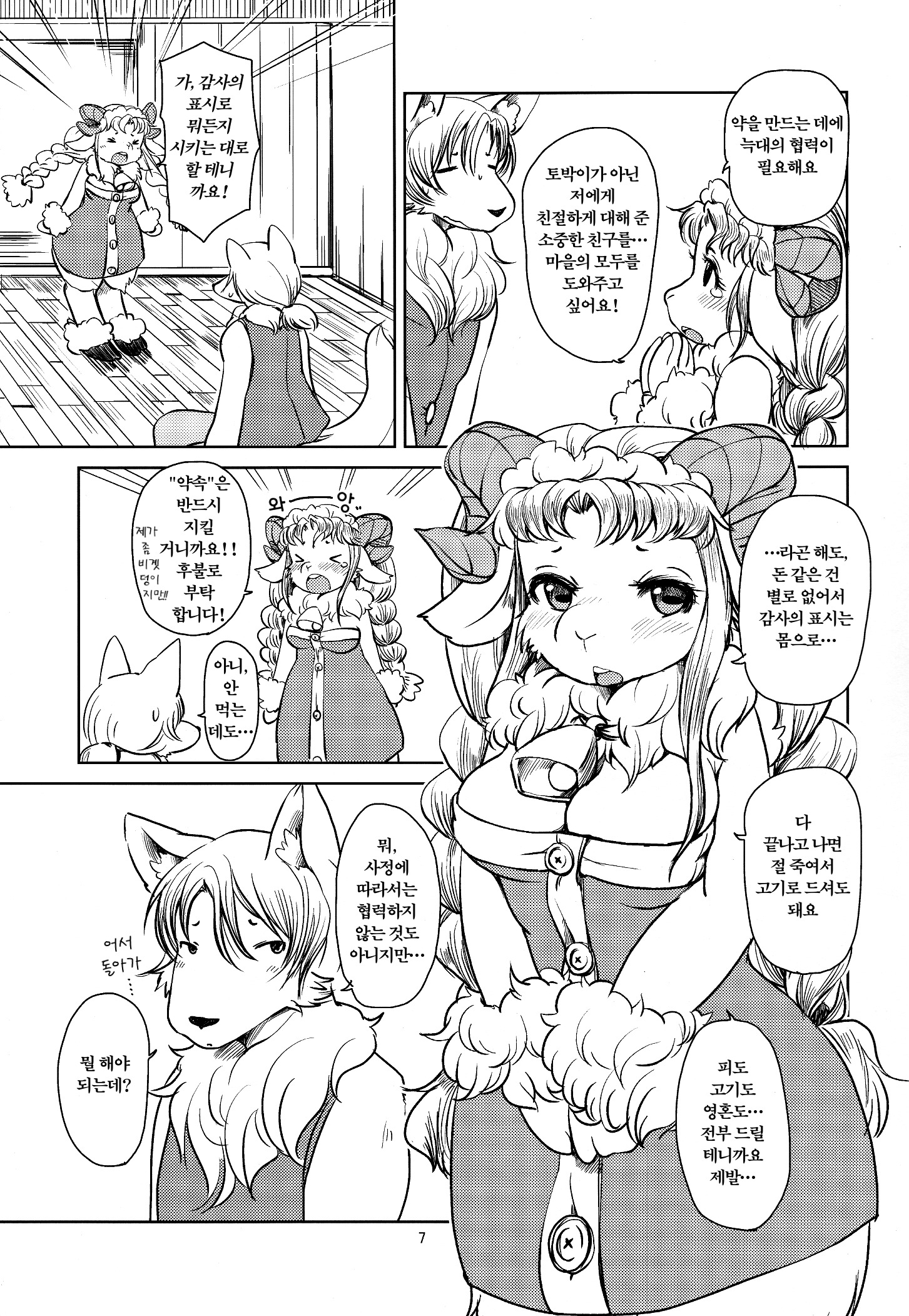 薬草サレタシュクフクのマトン| 약속된축복의머튼