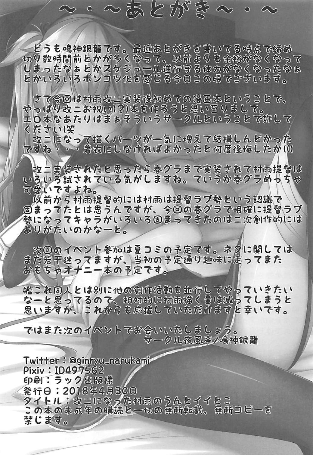 かいにになったむらさめのうんといいとこ