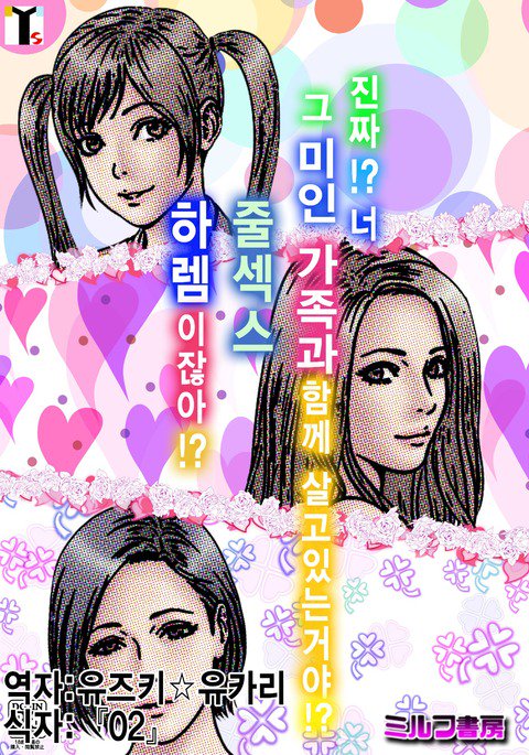 マジ！お前あの美人かぞくとくらしてんの！やりまくりハーレムジャン！