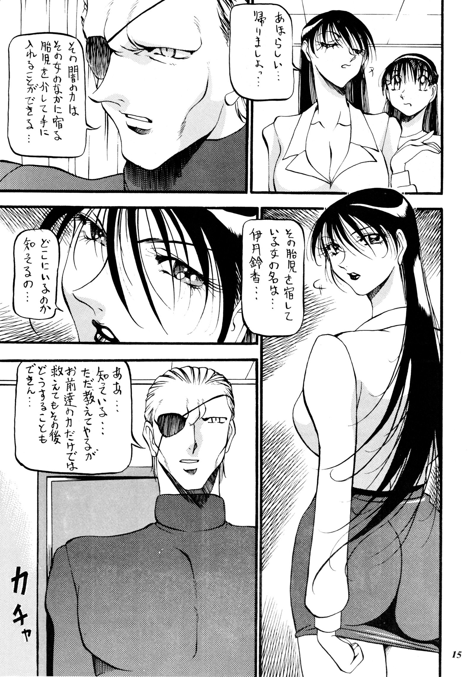 ミスティムーンメトロポリス外伝一