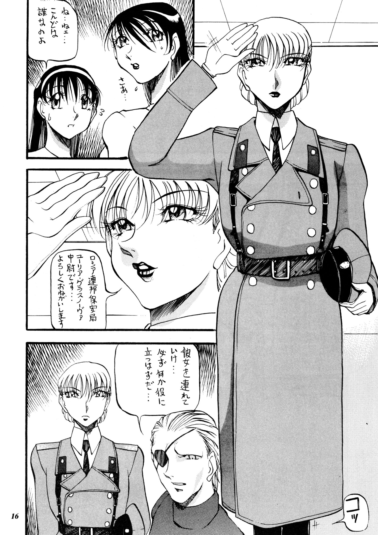 ミスティムーンメトロポリス外伝一