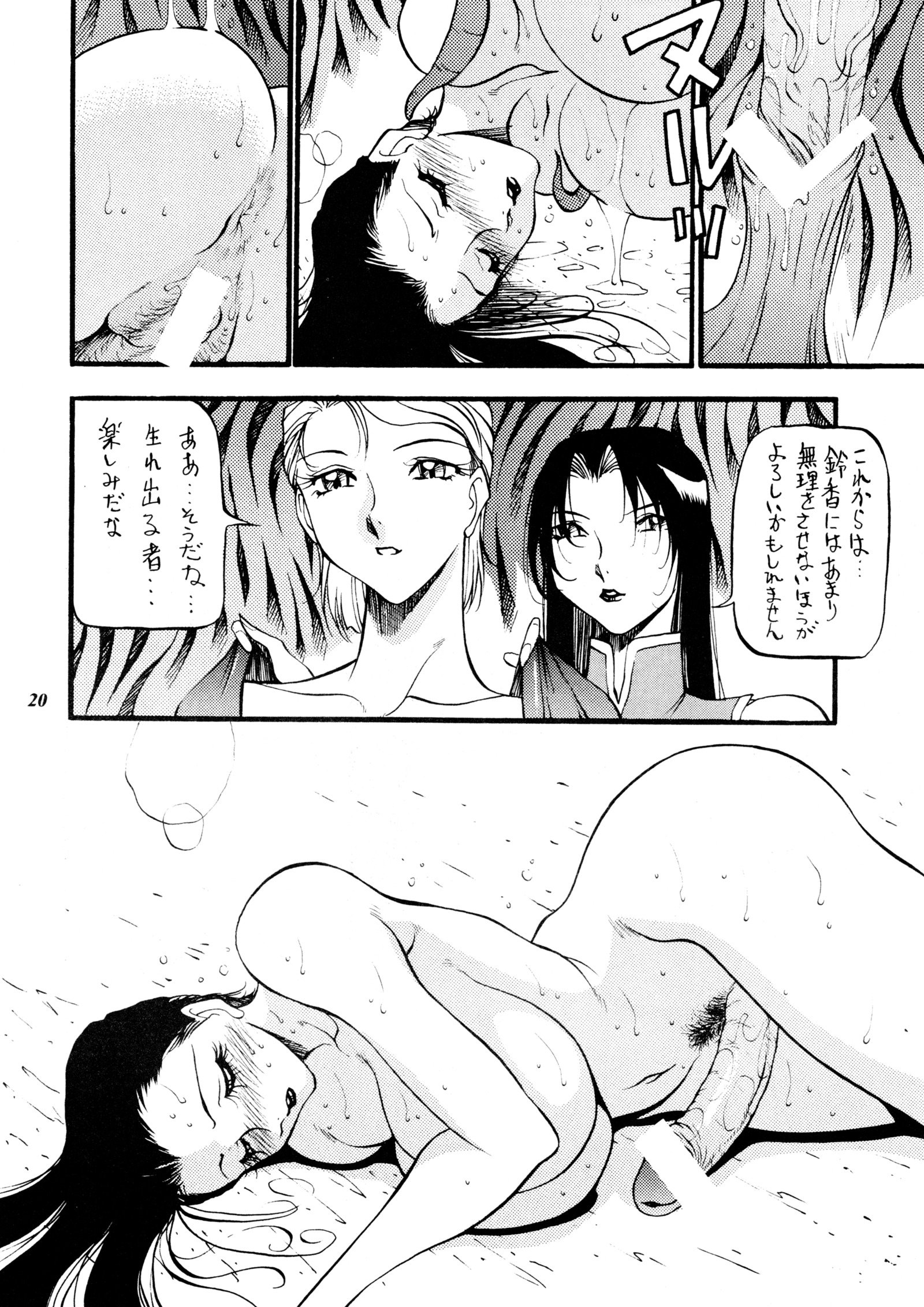 ミスティムーンメトロポリス外伝一