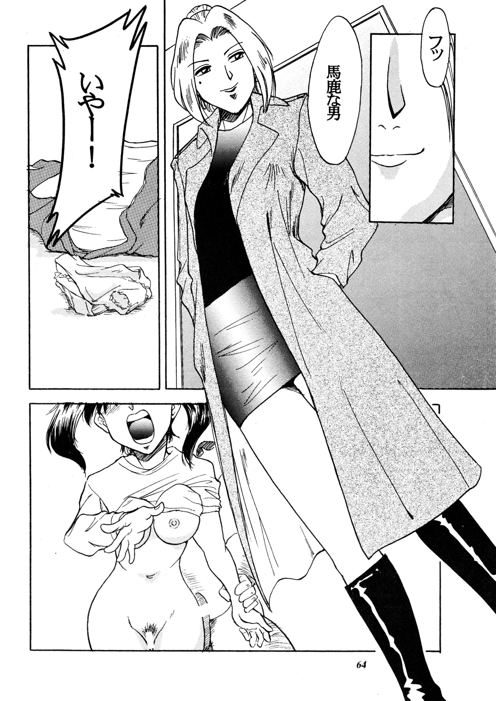 ミスティムーンメトロポリス外伝一