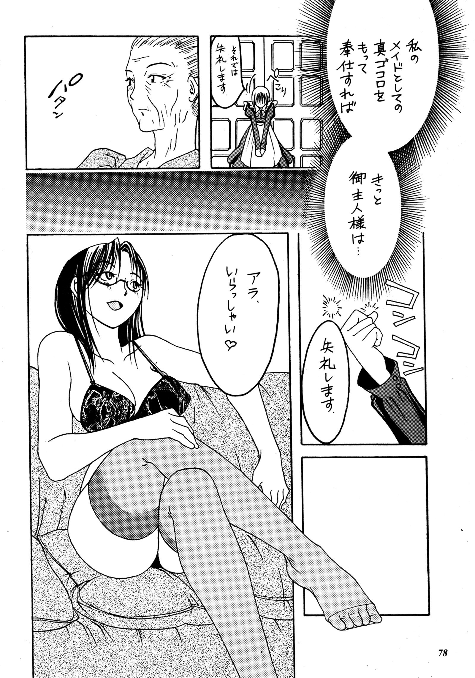 ミスティムーンメトロポリス外伝一