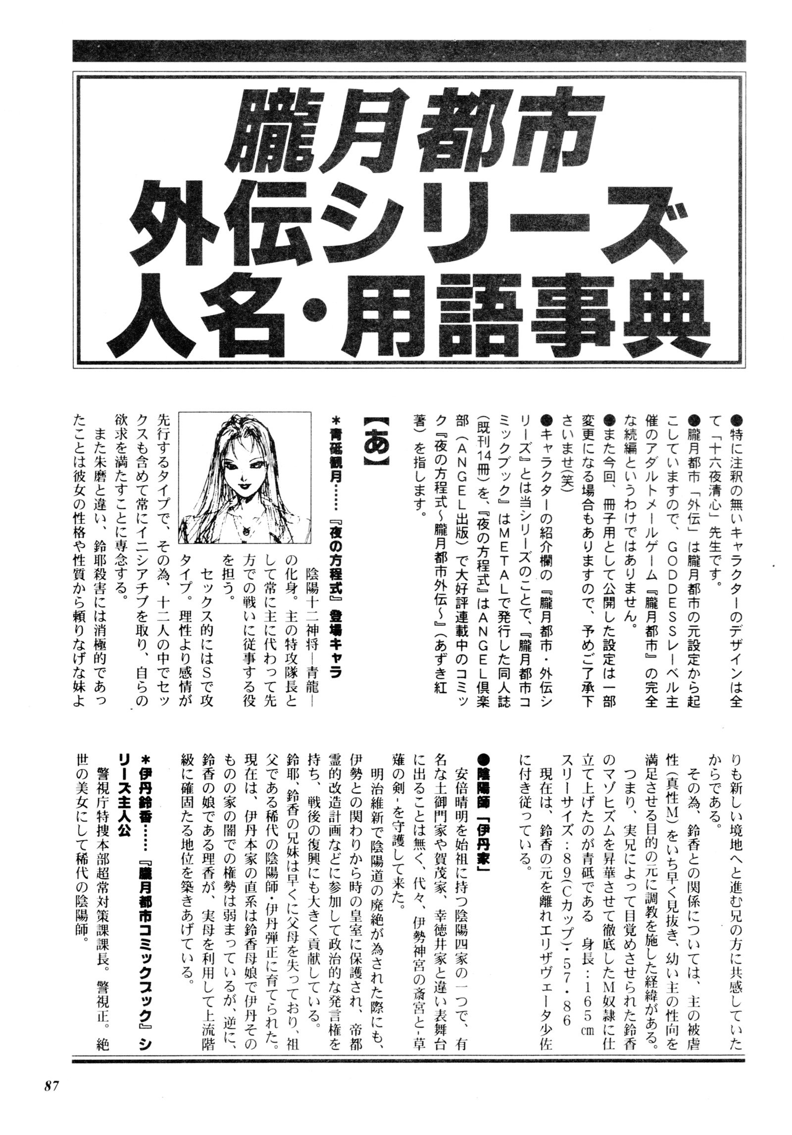 ミスティムーンメトロポリス外伝一