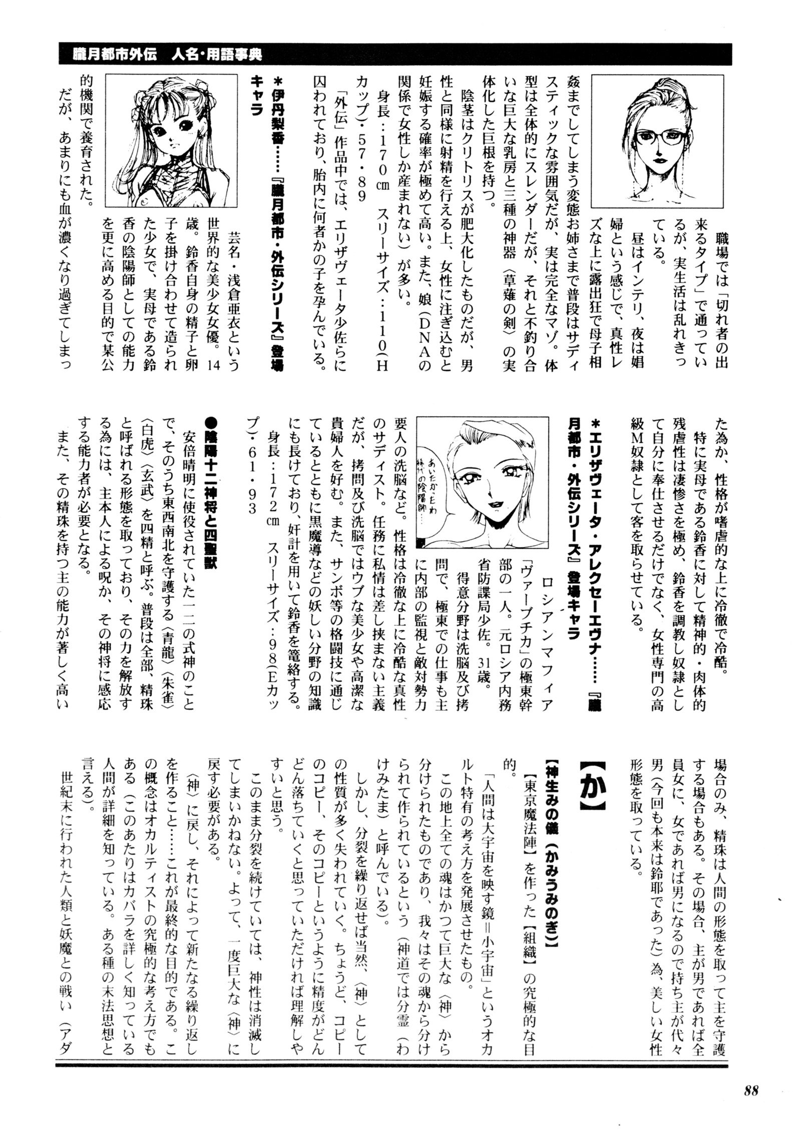 ミスティムーンメトロポリス外伝一