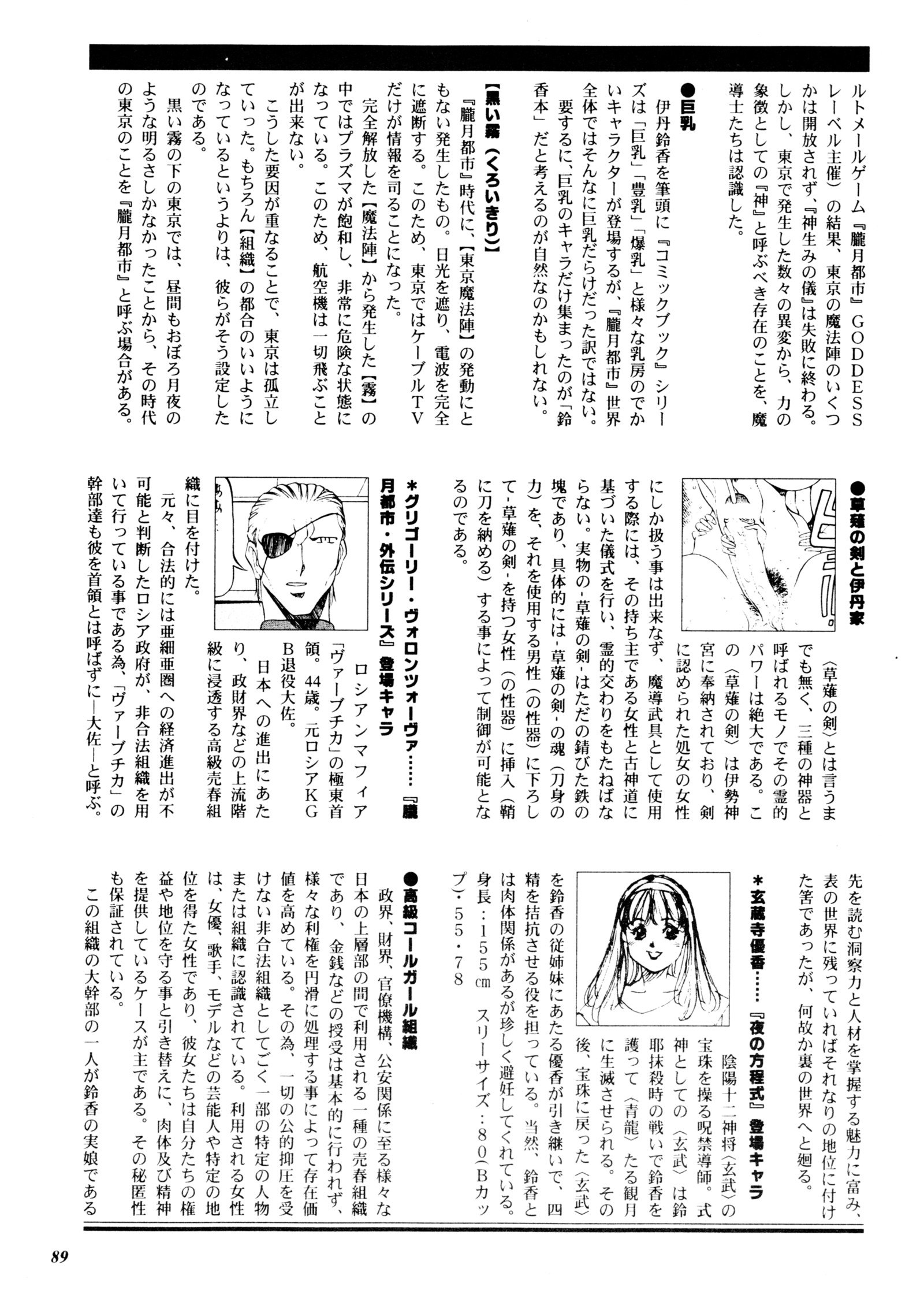 ミスティムーンメトロポリス外伝一