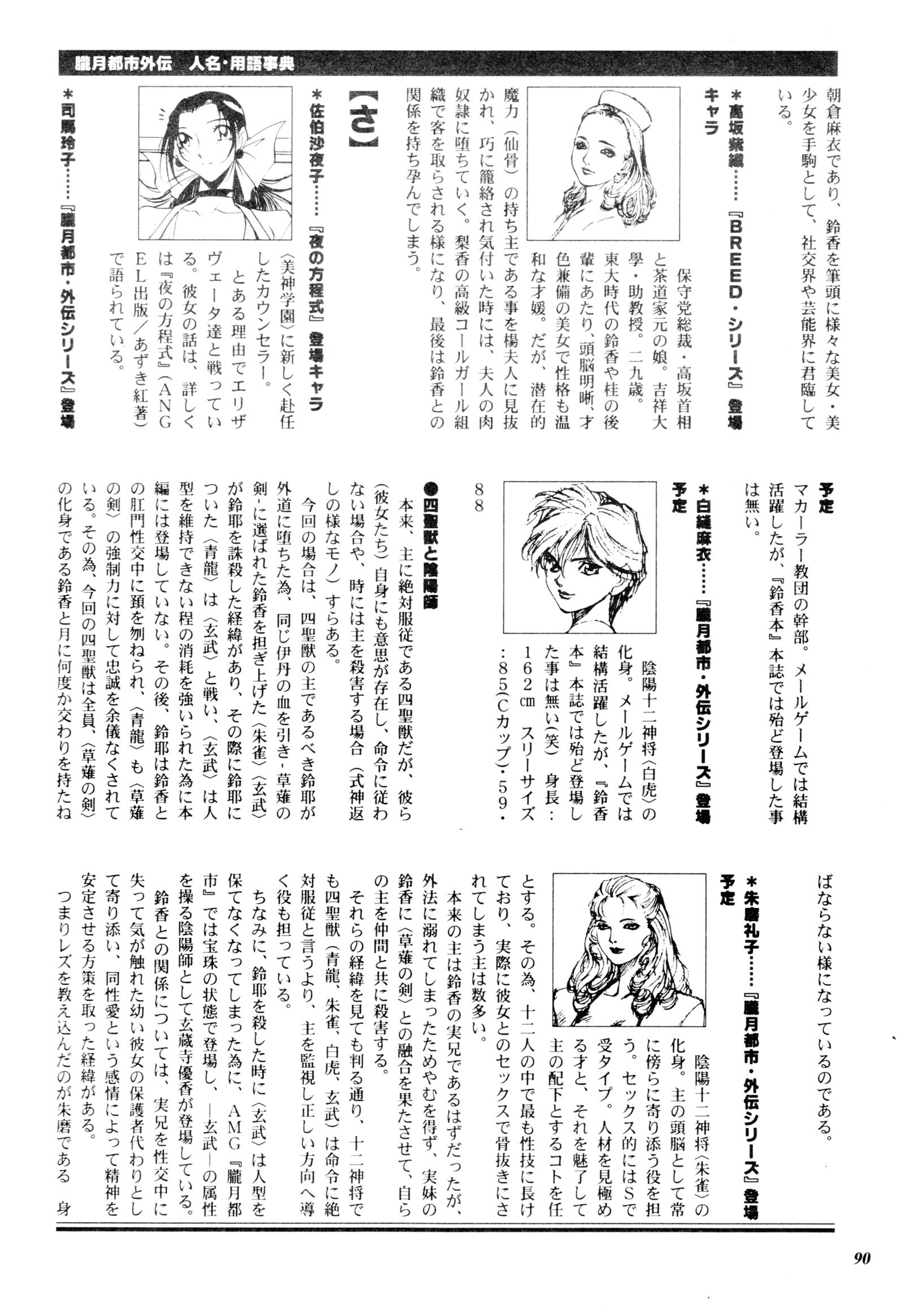 ミスティムーンメトロポリス外伝一