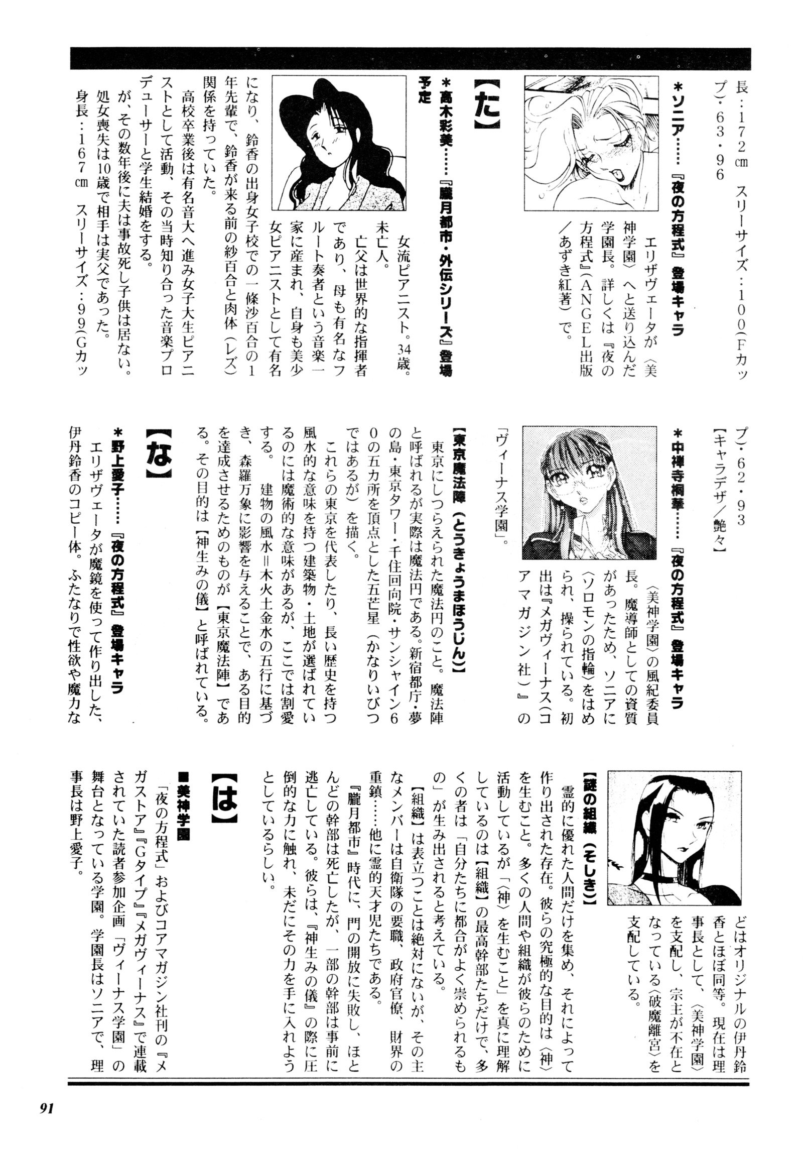 ミスティムーンメトロポリス外伝一