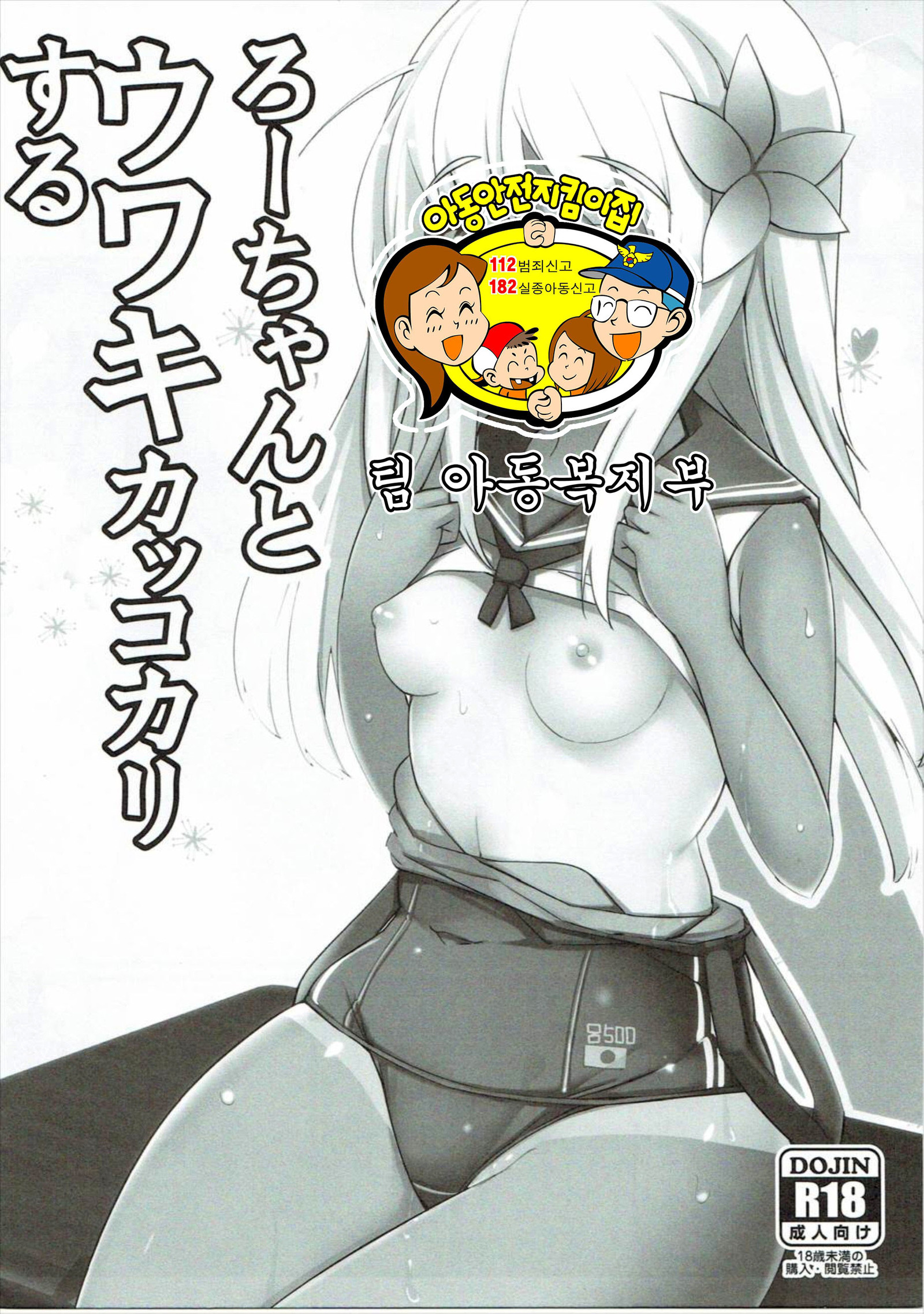 ロちゃんとうわきカッコカリする