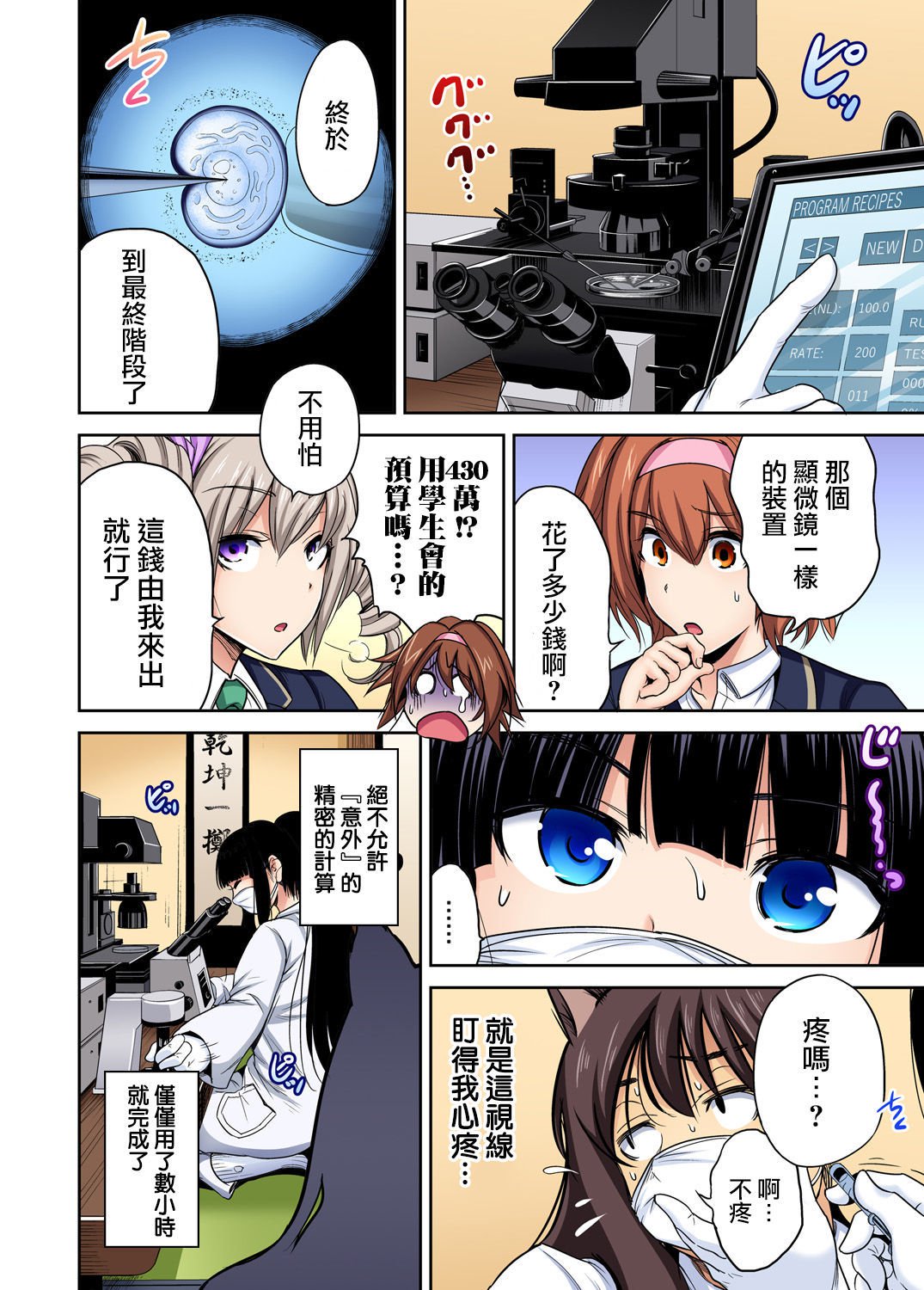 Oretoku Shuugakuryokou〜Otoko wa Jyosou shita Ore dake !! Ch。 23