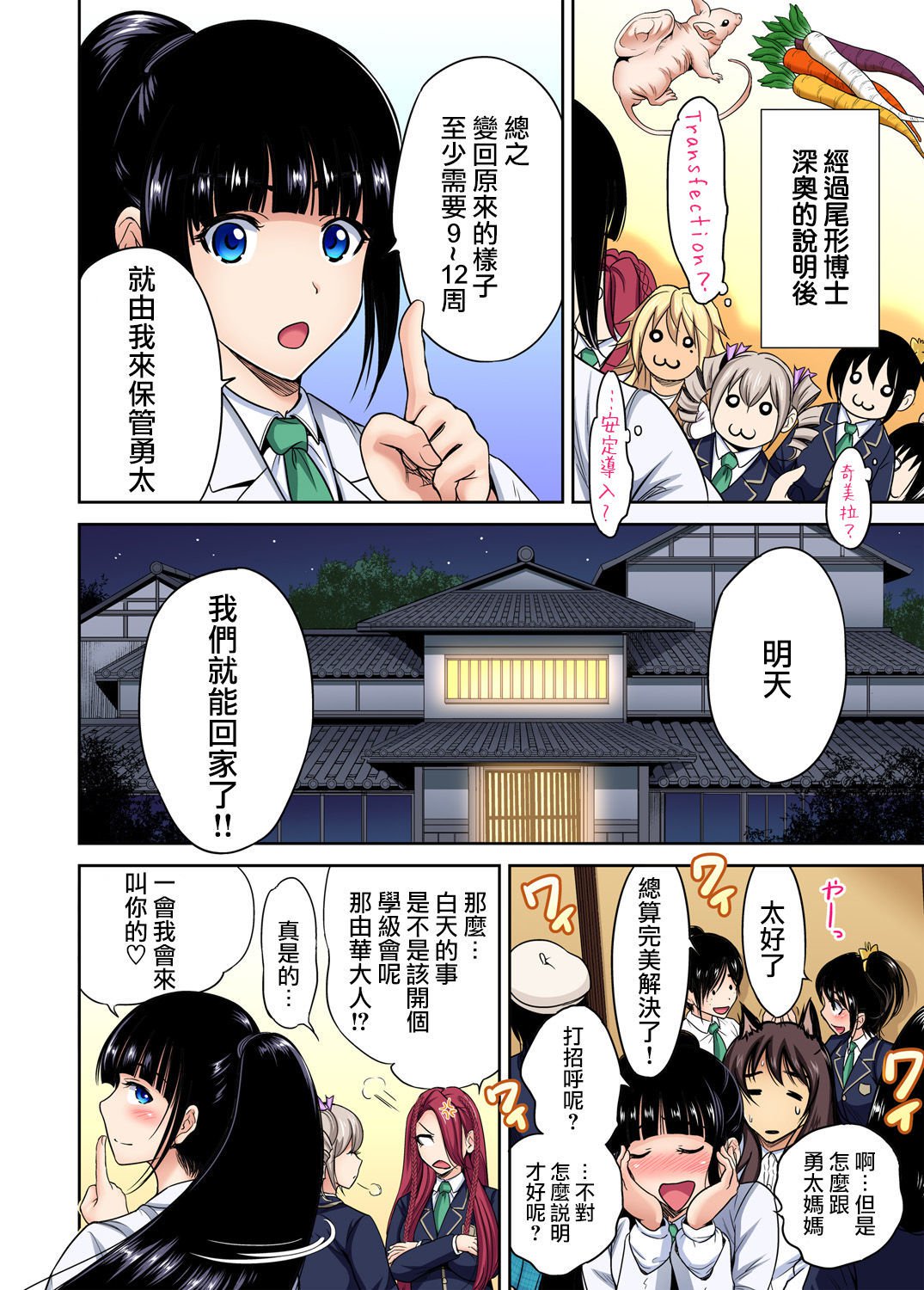 Oretoku Shuugakuryokou〜Otoko wa Jyosou shita Ore dake !! Ch。 23