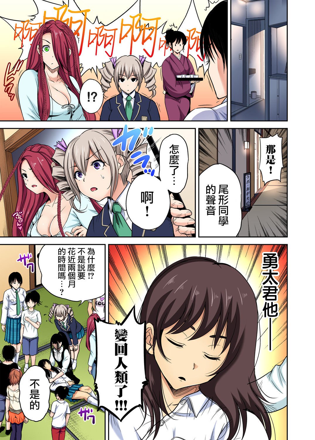 Oretoku Shuugakuryokou〜Otoko wa Jyosou shita Ore dake !! Ch。 23