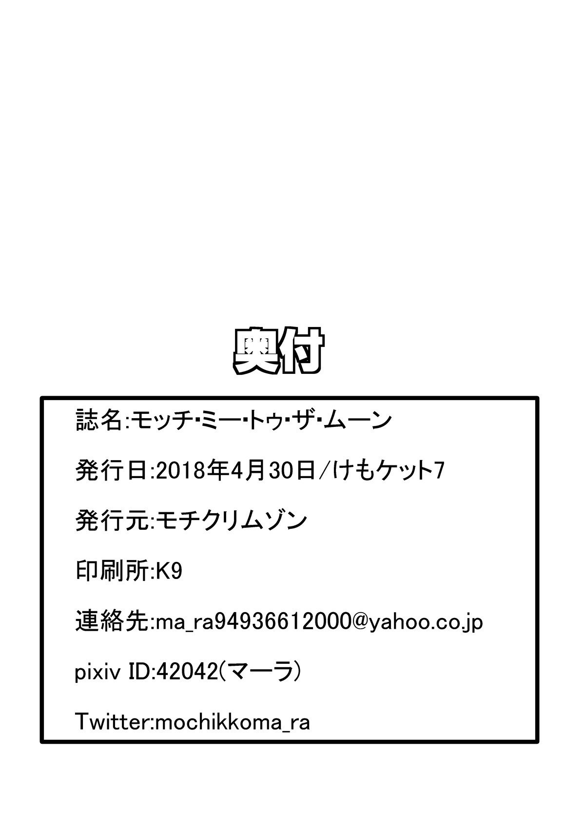 私を月に合わせる