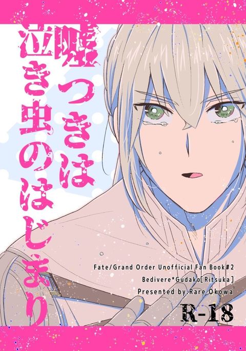 うそつきはなきむしのはじまり