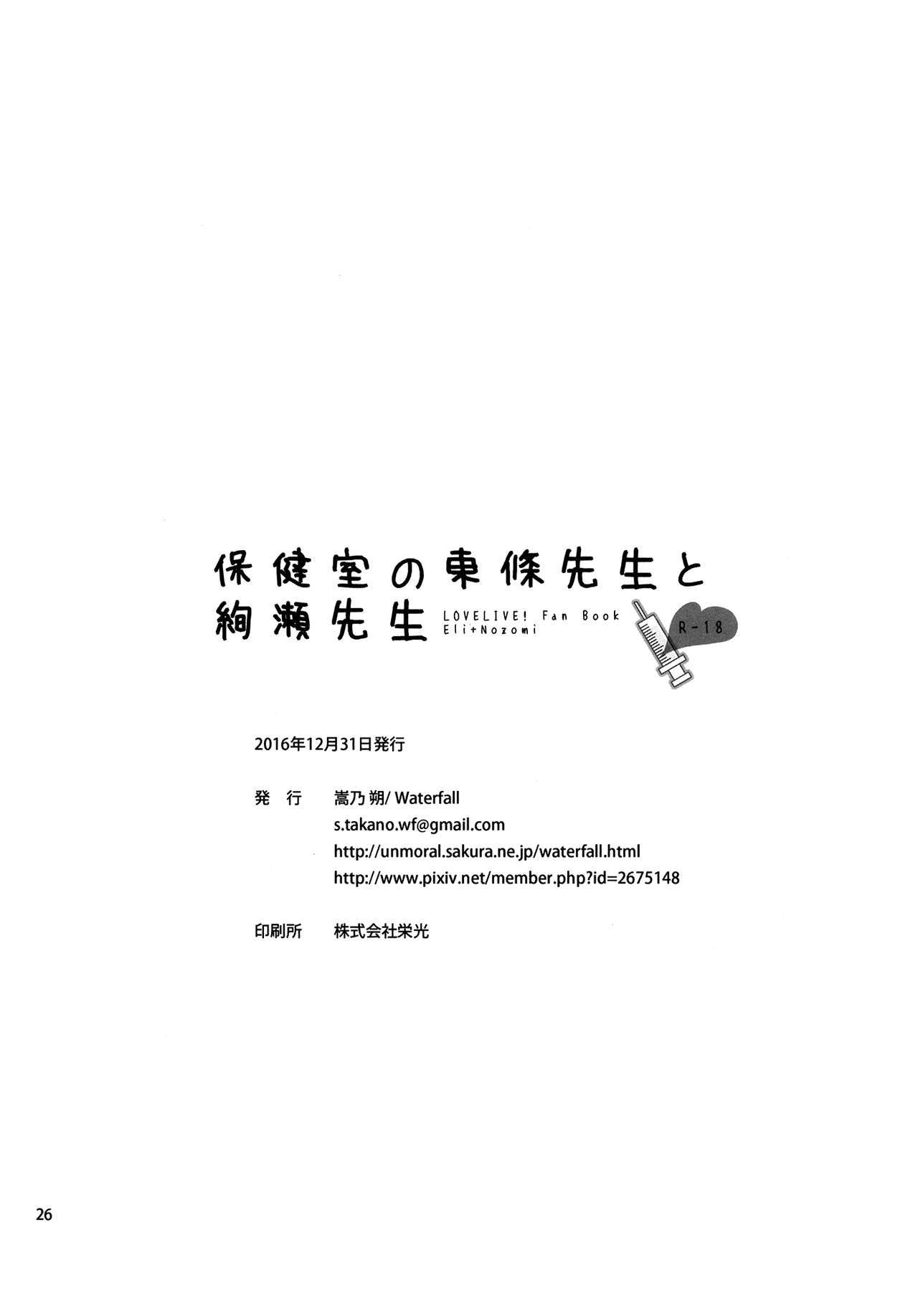 法剣史の東條先生から綾瀬先生へ