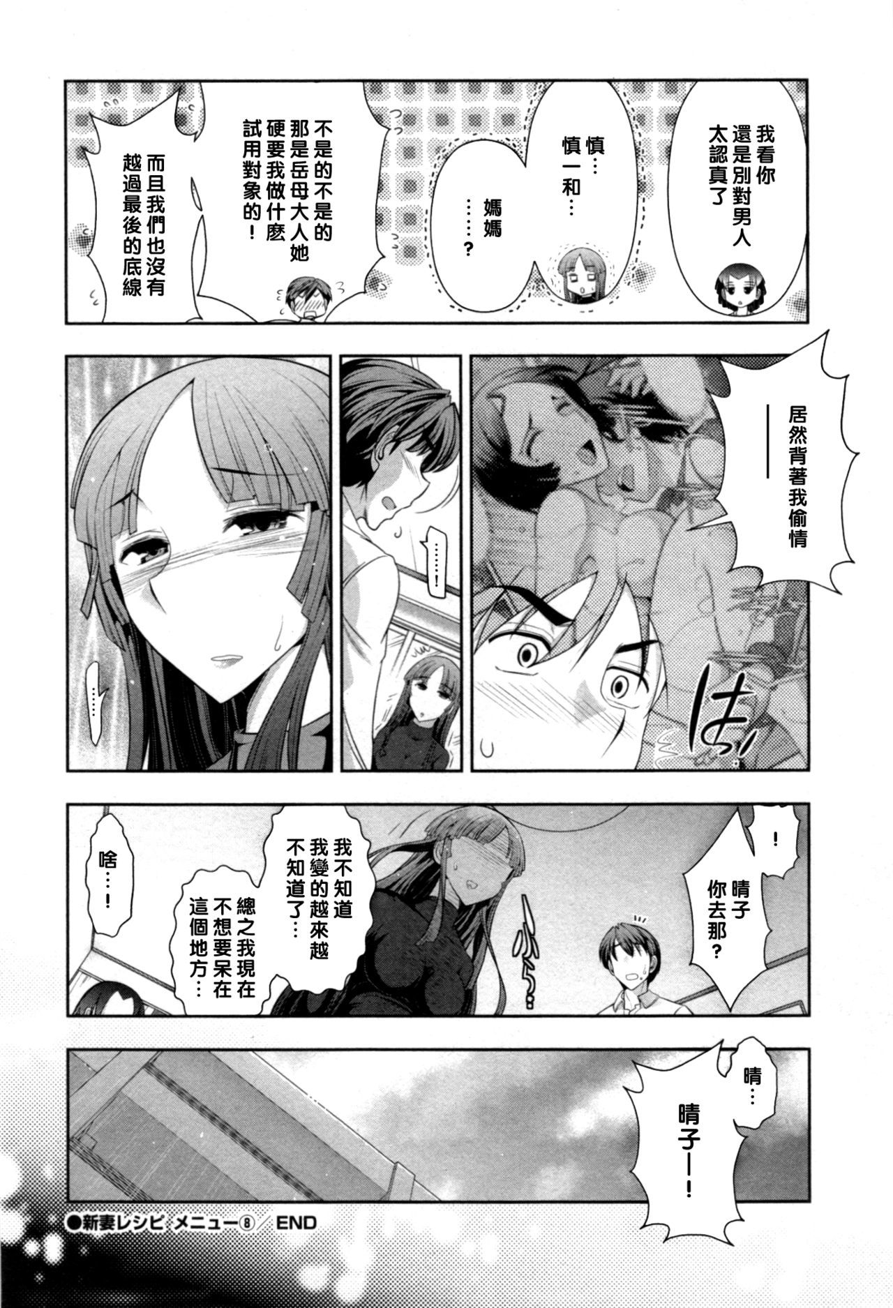 春子さんの新妻レシピCh。 8