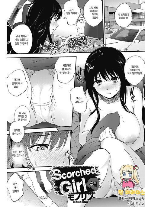 焦げた少女光煥