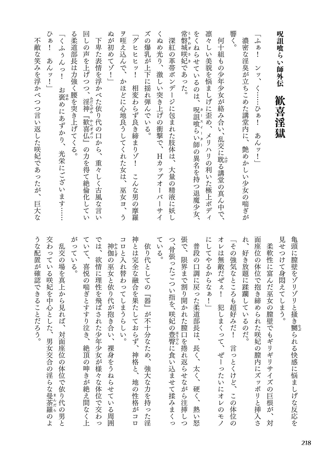 呪いを食べる人特別版