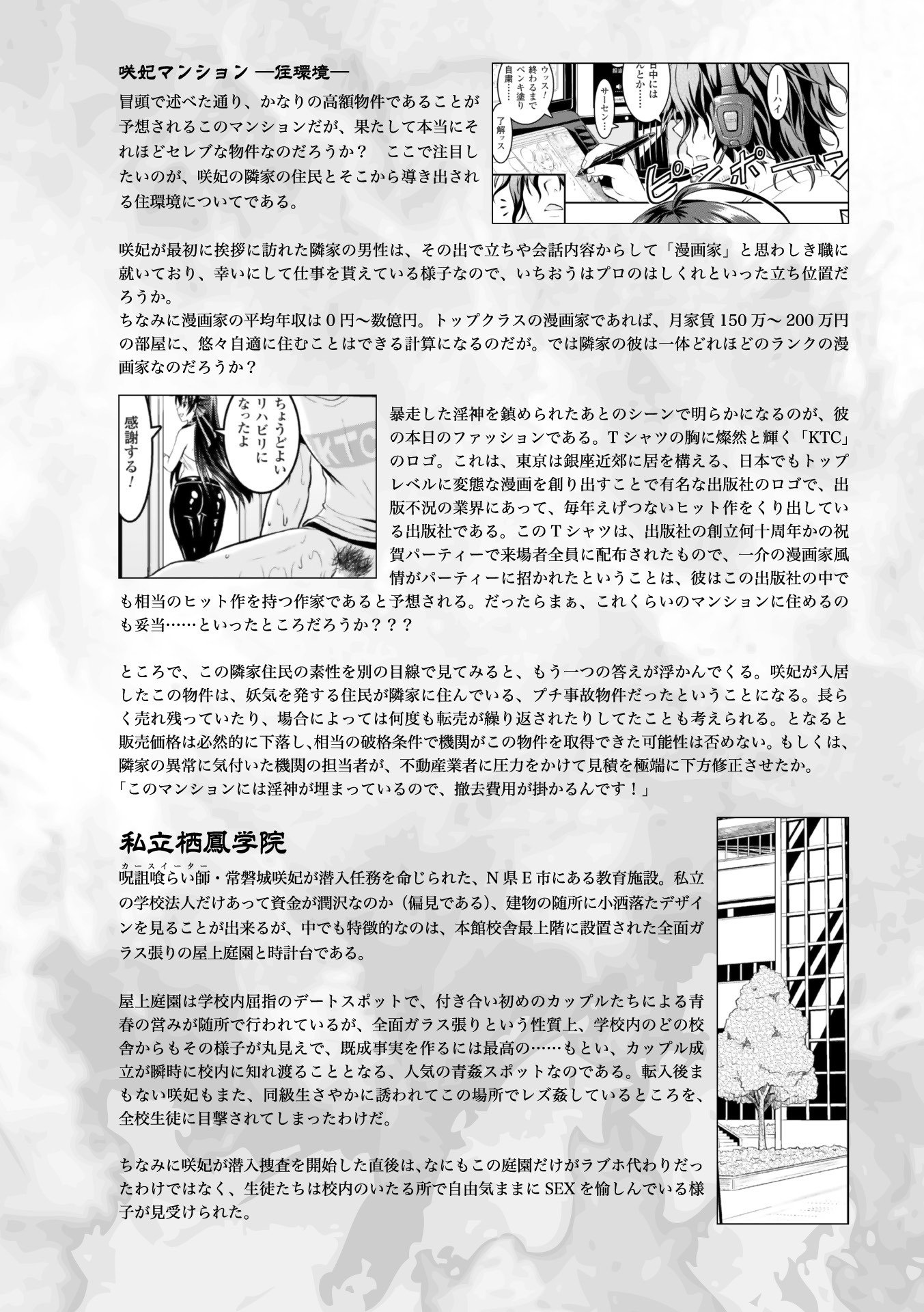 呪いを食べる人特別版