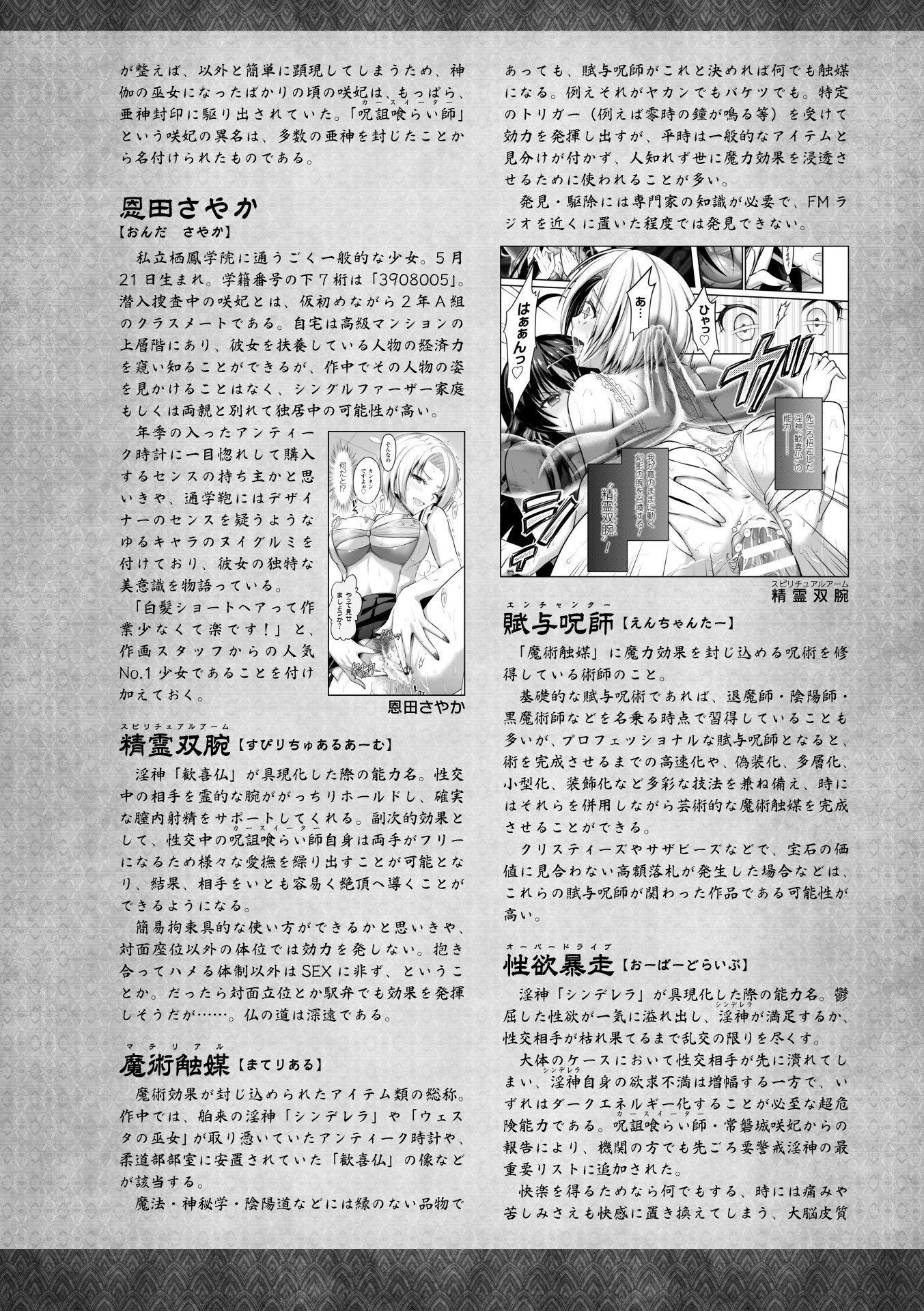 呪いを食べる人特別版