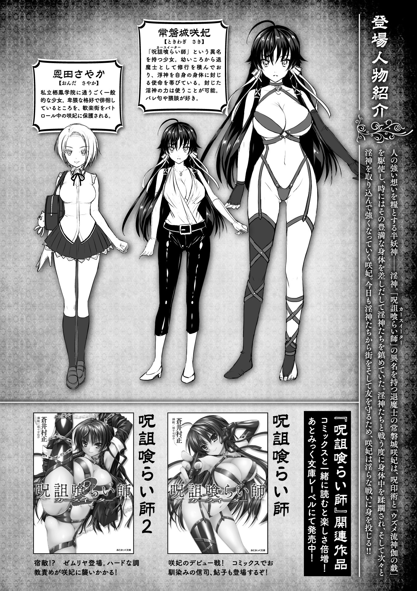 呪いを食べる人特別版