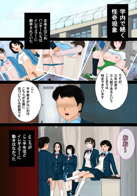 イノウシャガリ-イレギュラーハンティング-ファイル04じかん塚井