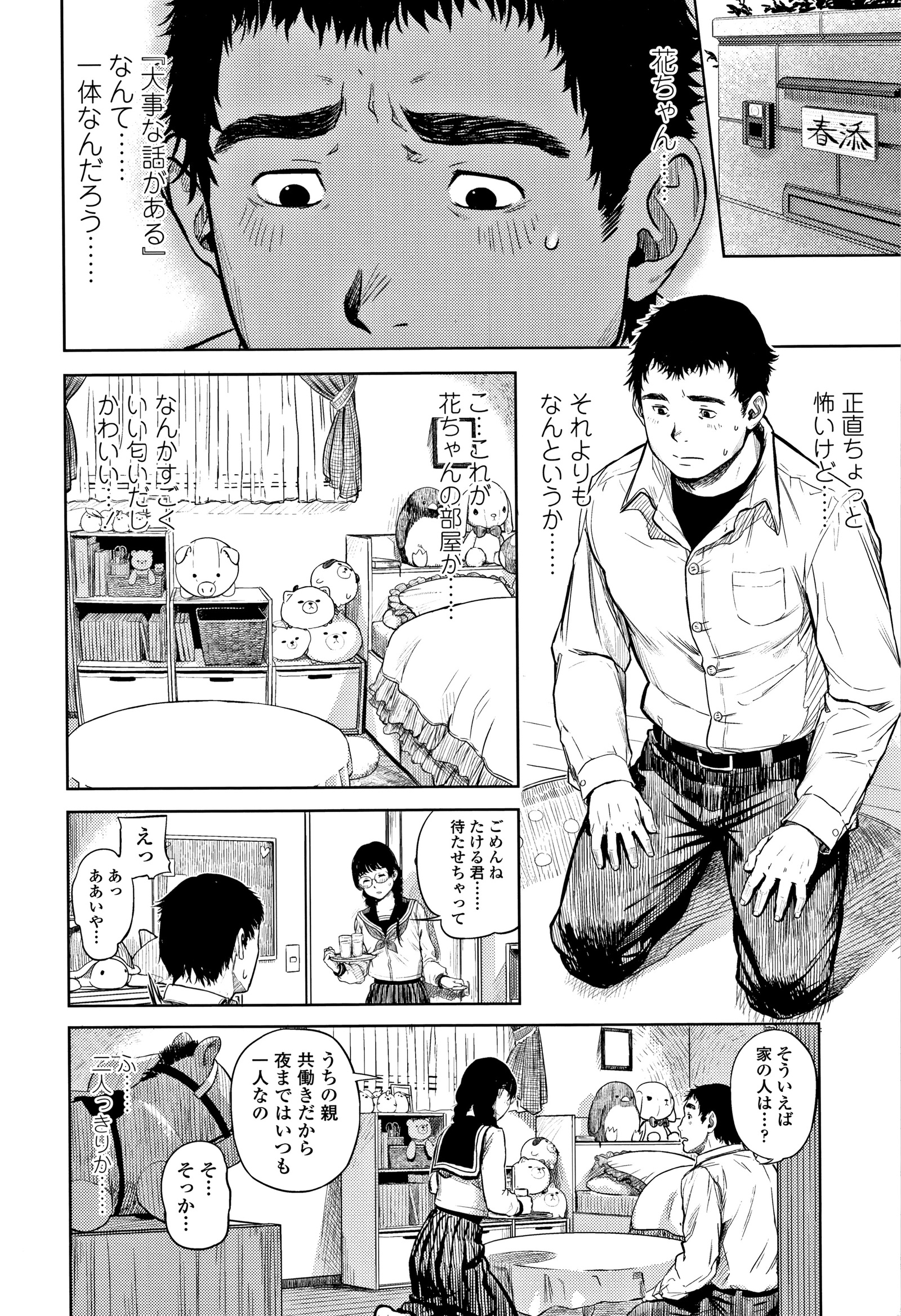 ひじつざいせい少女-存在しない少女