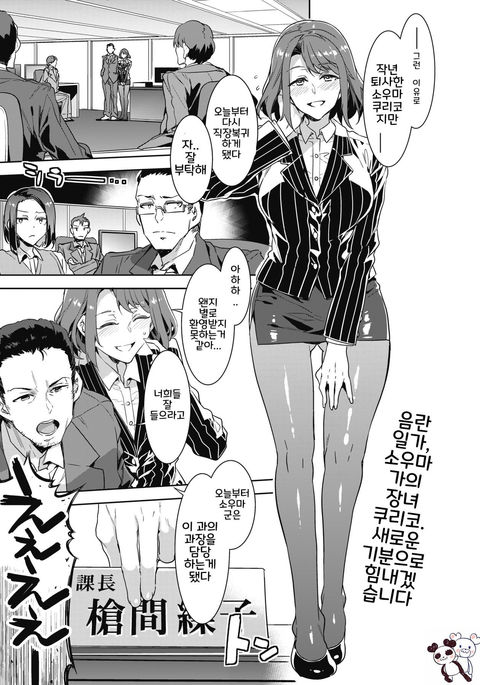 かちょうそうまそうこ| 과장소우마사이코