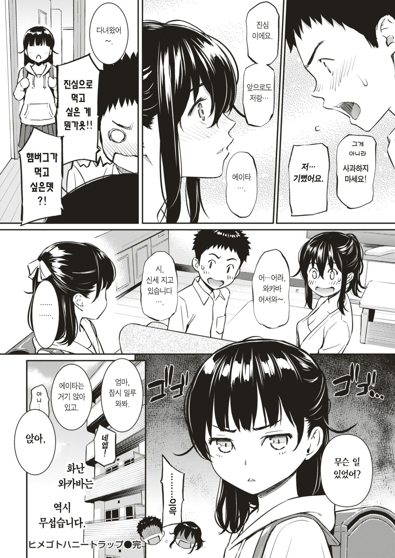 ひめゴトハニートラップ| 비밀의허니트랩