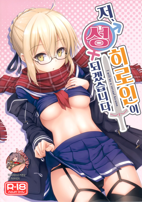 ワタシ、セイヒロインに成増。