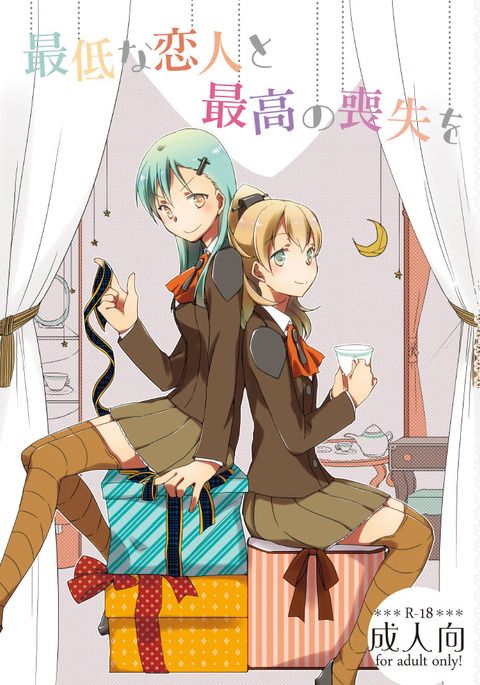 さいいなこいびとさいこうのそうしつお