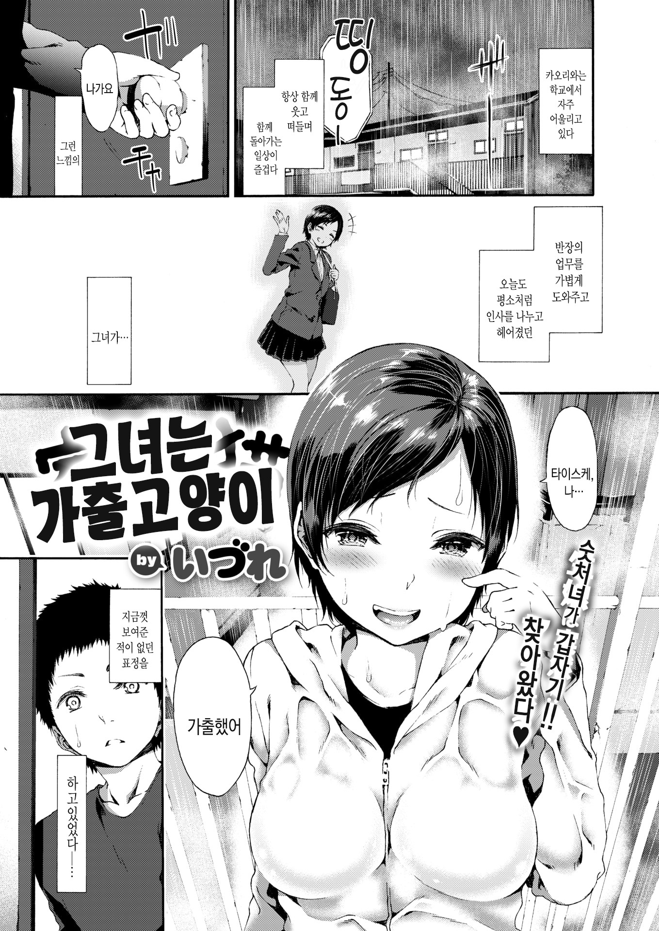 カノジョはイエデネコ| 그녀는가출고양이