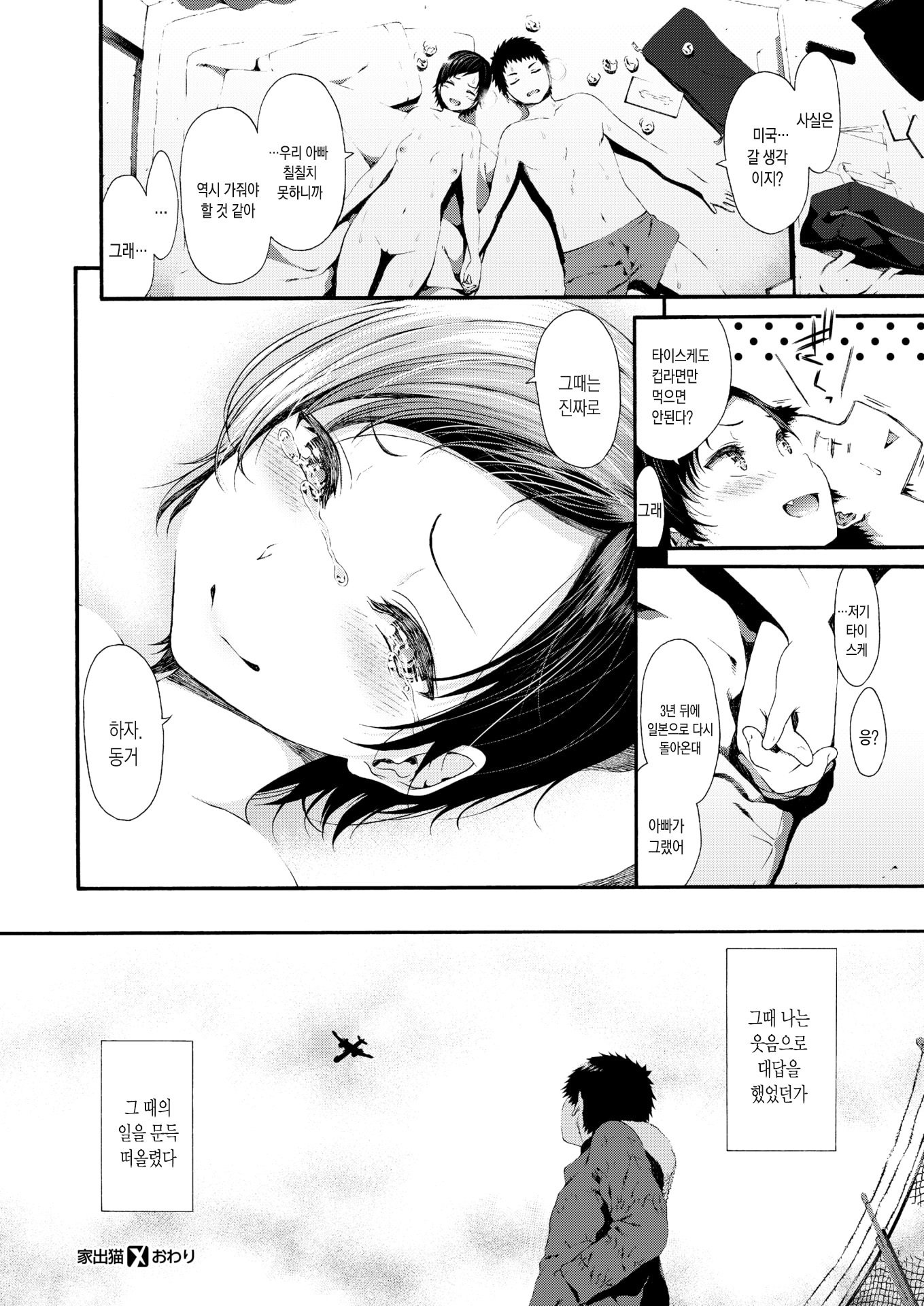 カノジョはイエデネコ| 그녀는가출고양이